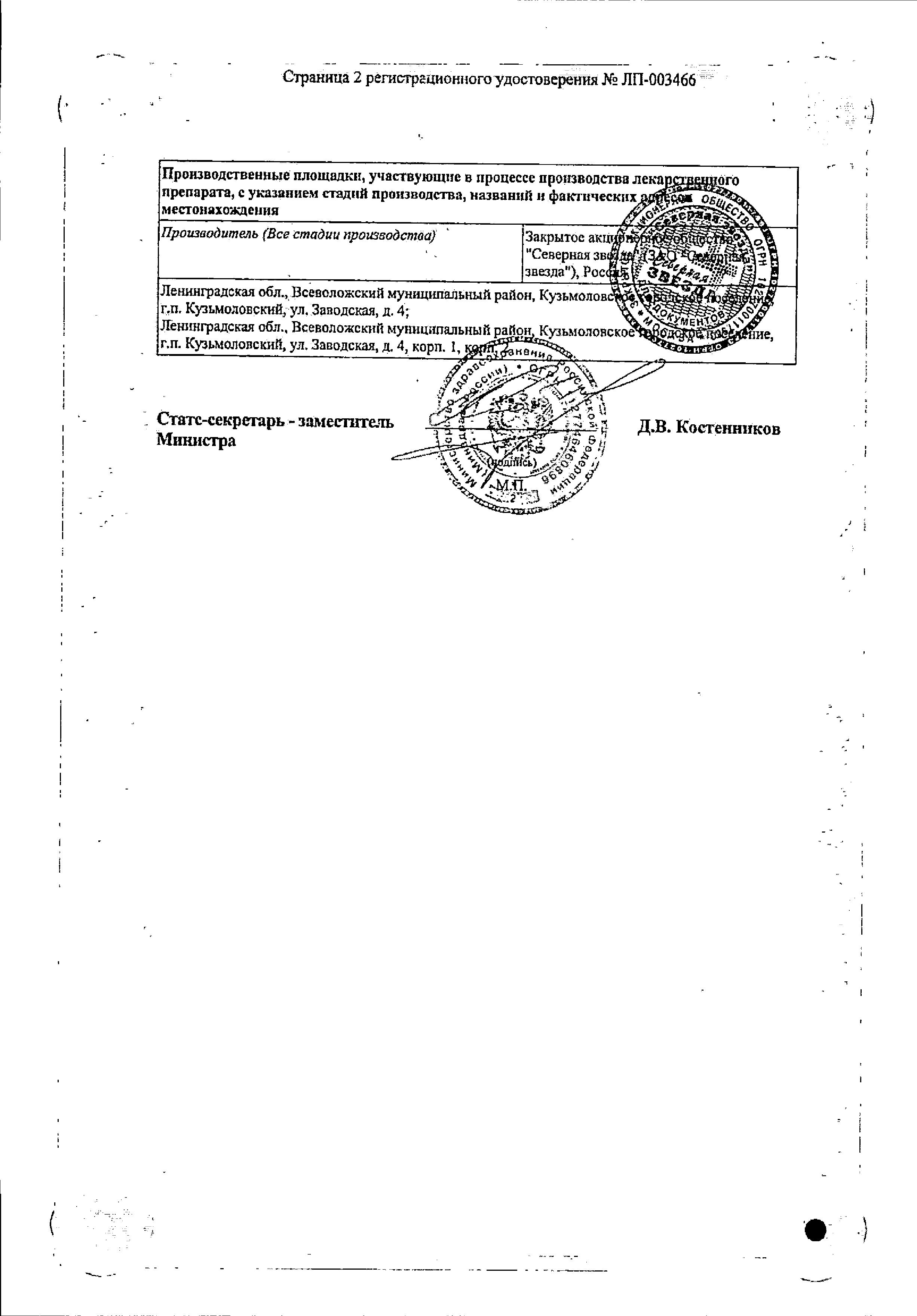 Сертификат на Рабепразол-СЗ, капсулы 20 мг, 28 шт. Сертификат на Рабепразол-СЗ, капсулы 20 мг, 28 шт.