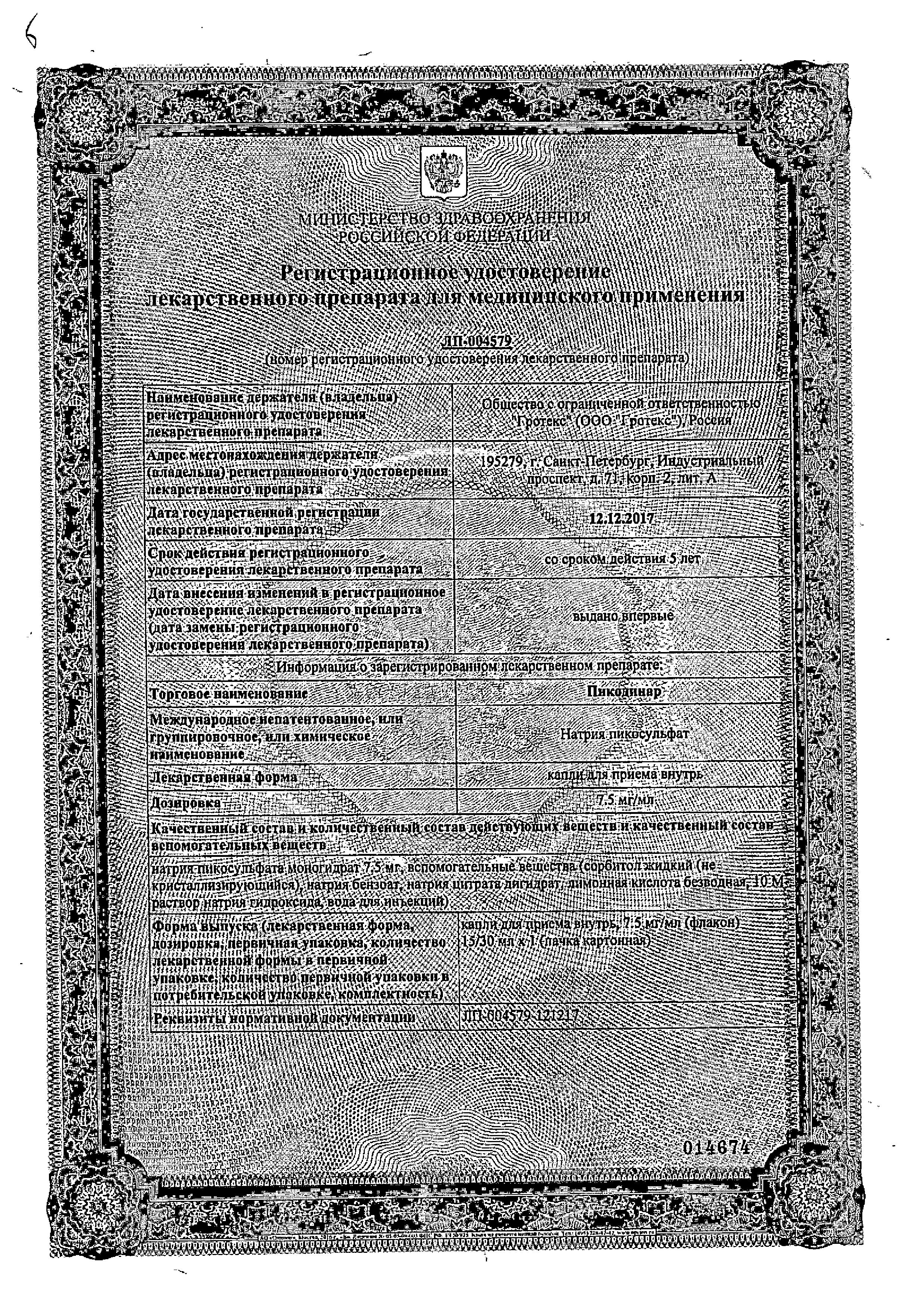 Сертификат Пикодинар Сертификат Пикодинар