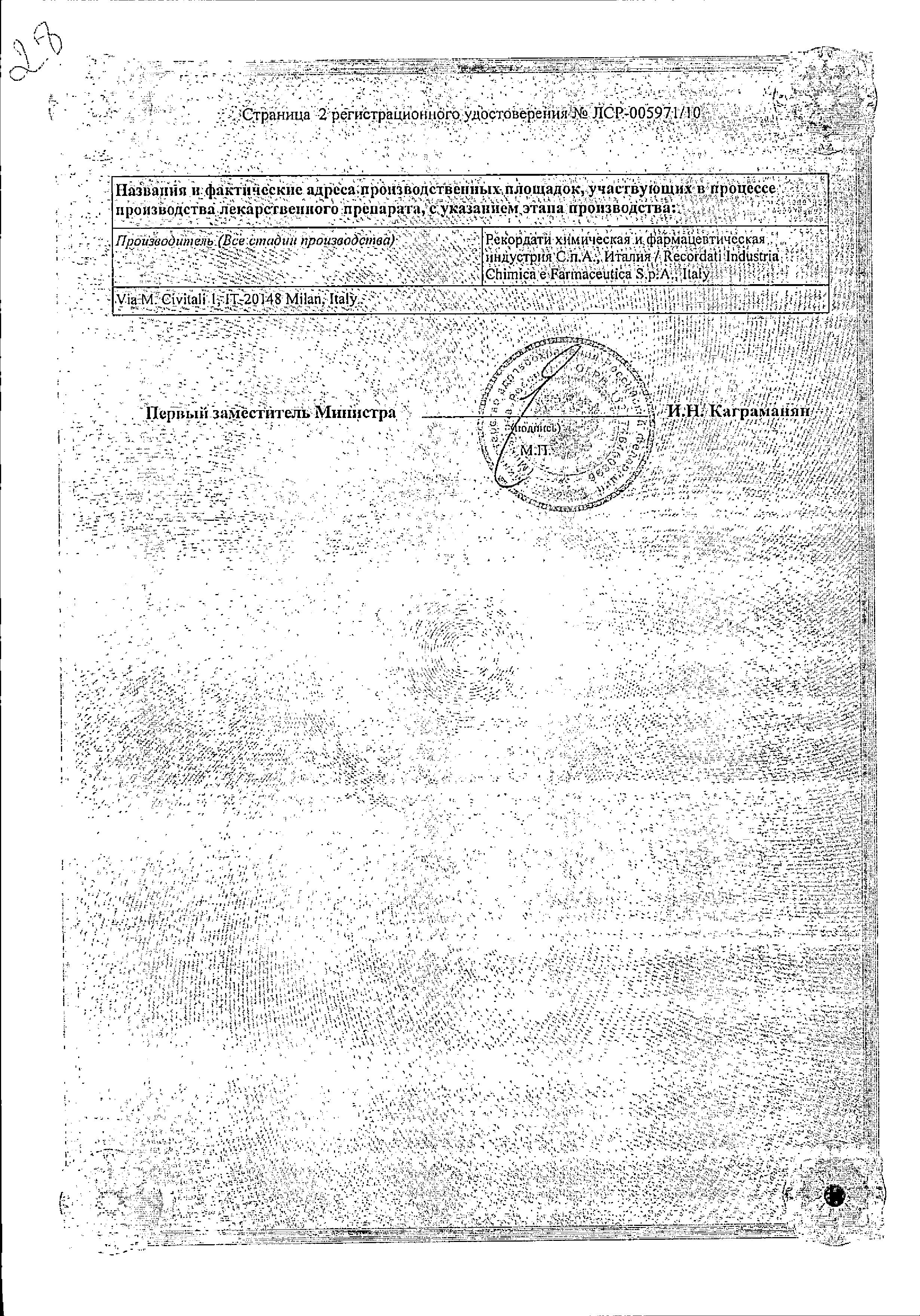Сертификат на Урорек, капсулы 8 мг, 30 шт. Сертификат на Урорек, капсулы 8 мг, 30 шт.