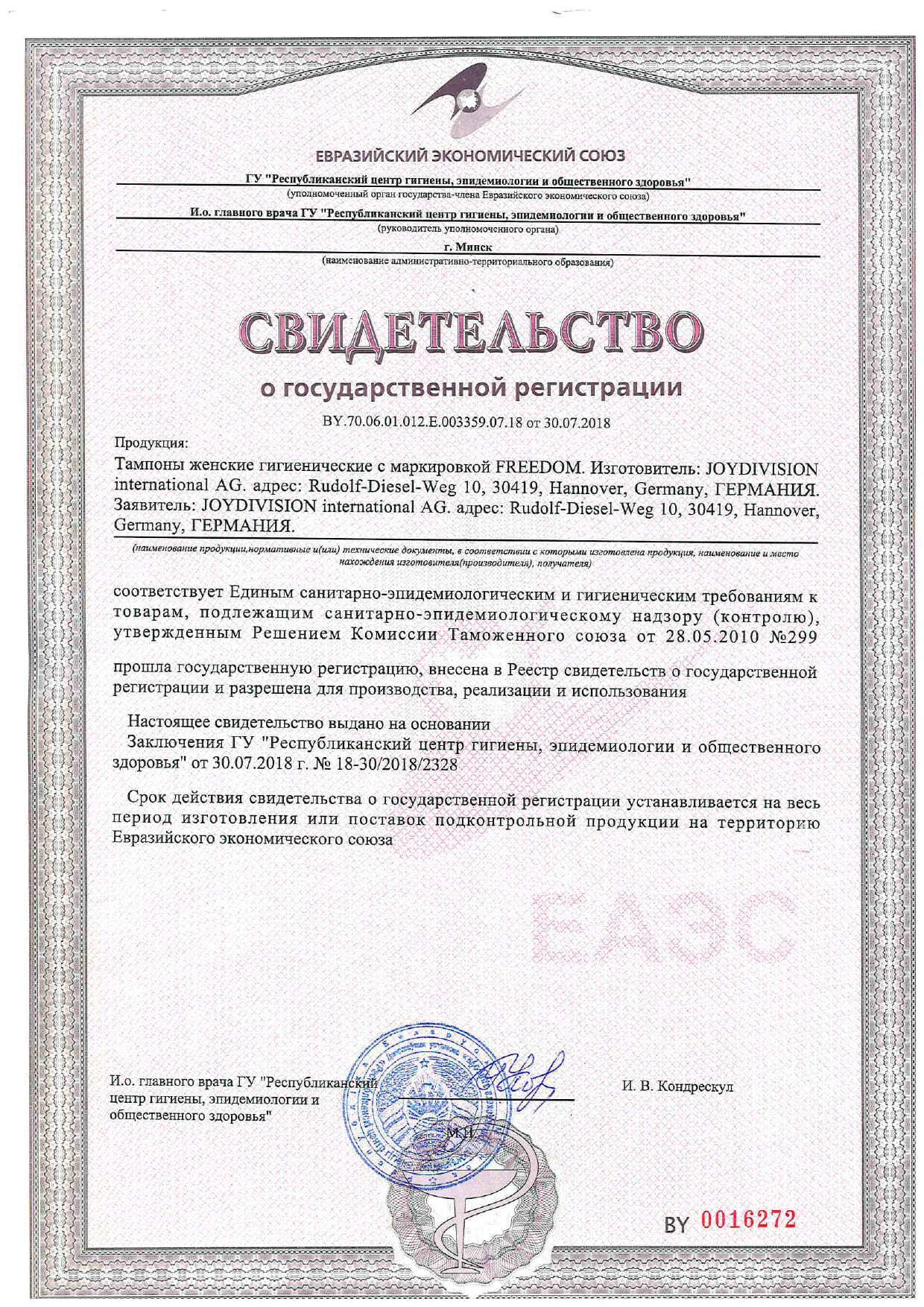Сертификат Фридом Сертификат Фридом