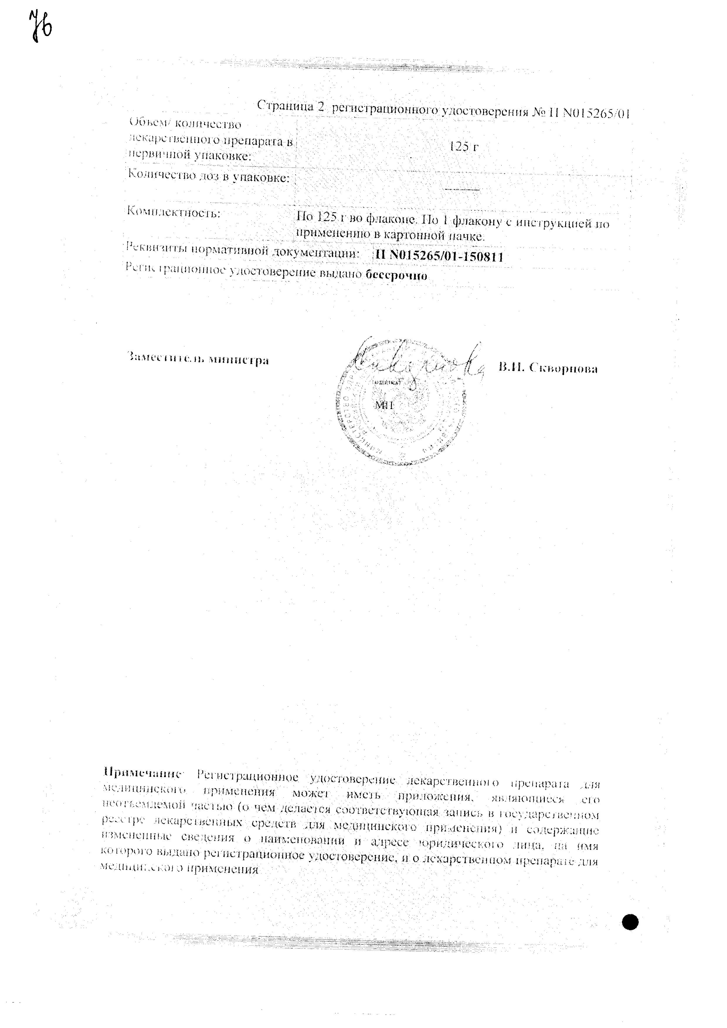 Сертификат на Бронхотон, сироп, 125 г Сертификат на Бронхотон, сироп, 125 г