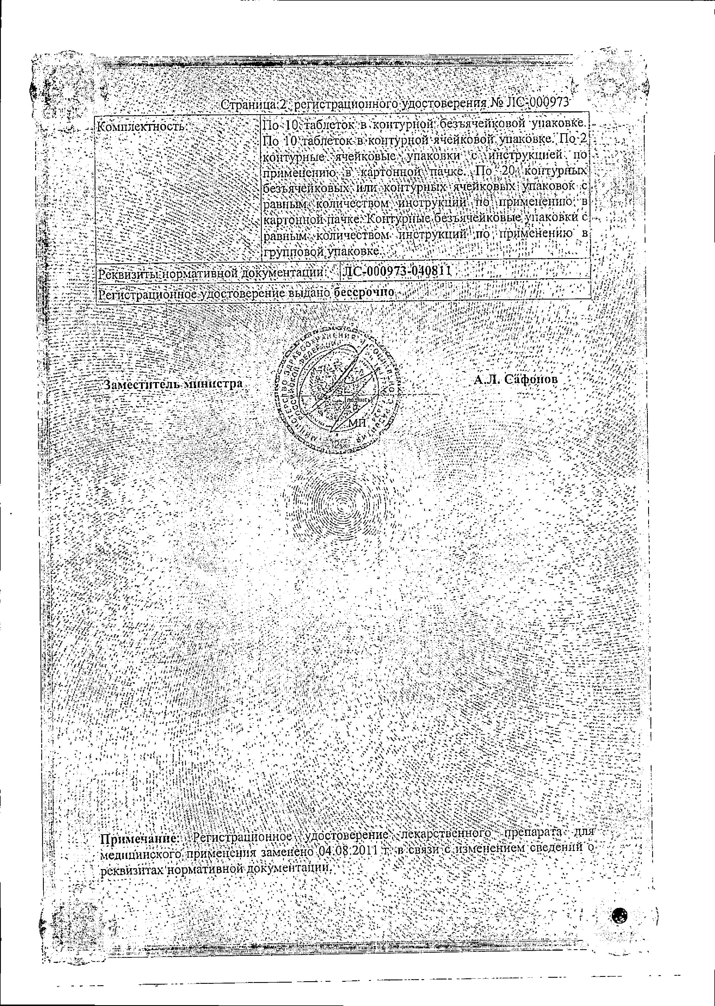 Сертификат на Мукалтин, таблетки 50 мг (Обновление), 20 шт. Сертификат на Мукалтин, таблетки 50 мг (Обновление), 20 шт.