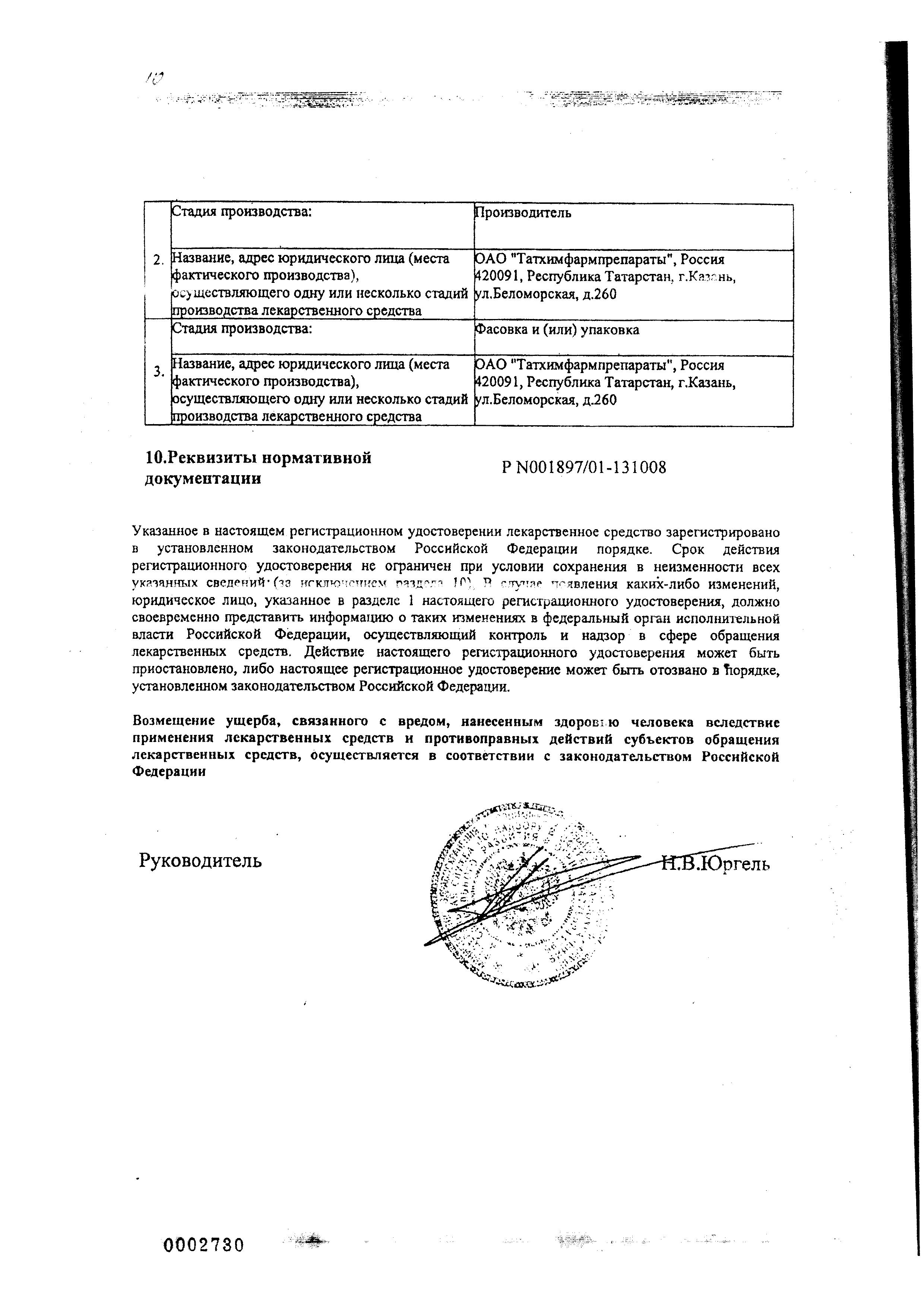 Сертификат на Мукалтин, таблетки 50 мг (Татхимфармпрепараты), 10 шт. Сертификат на Мукалтин, таблетки 50 мг (Татхимфармпрепараты), 10 шт.