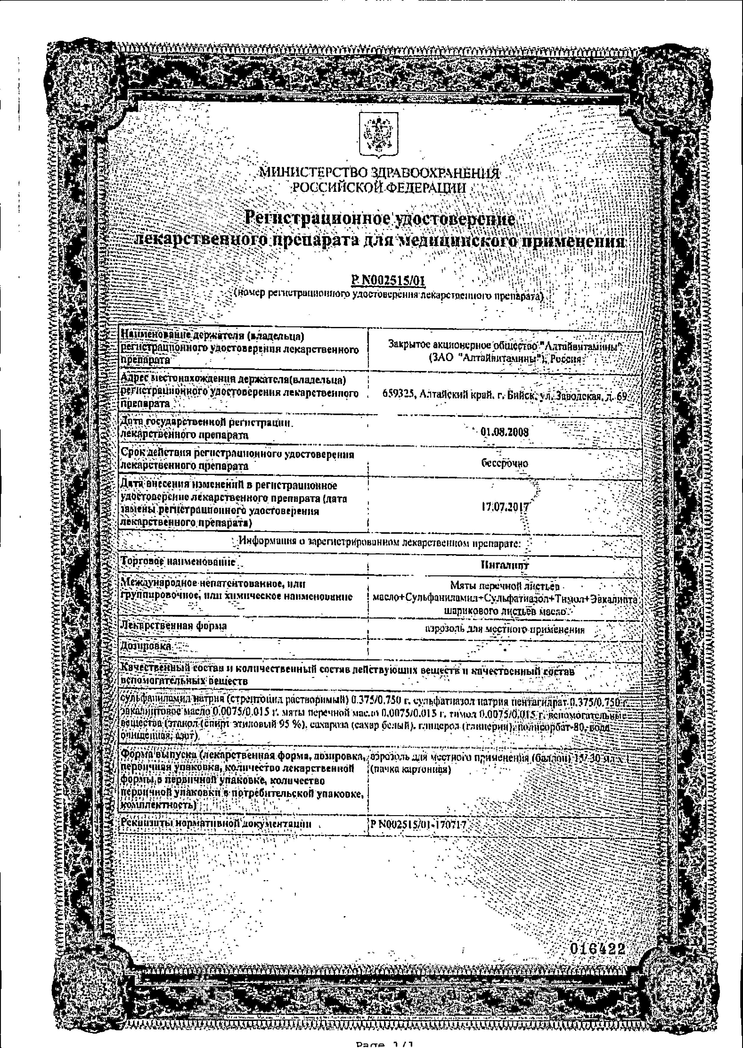 Сертификат на Ингалипт, аэрозоль (Алтайвитамины), 30 мл