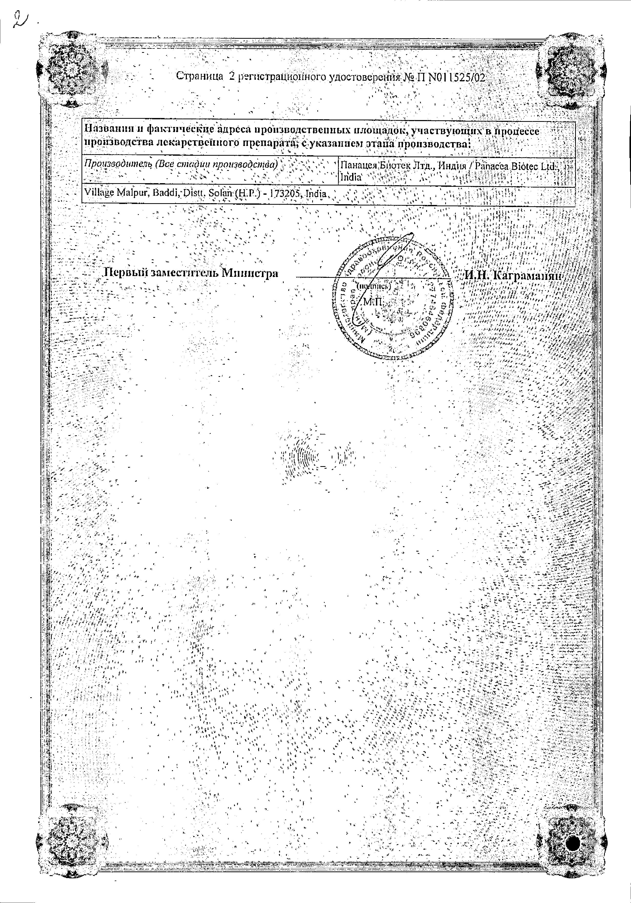 Сертификат на Нимулид, таблетки 100 мг, 30 шт. Сертификат на Нимулид, таблетки 100 мг, 30 шт.