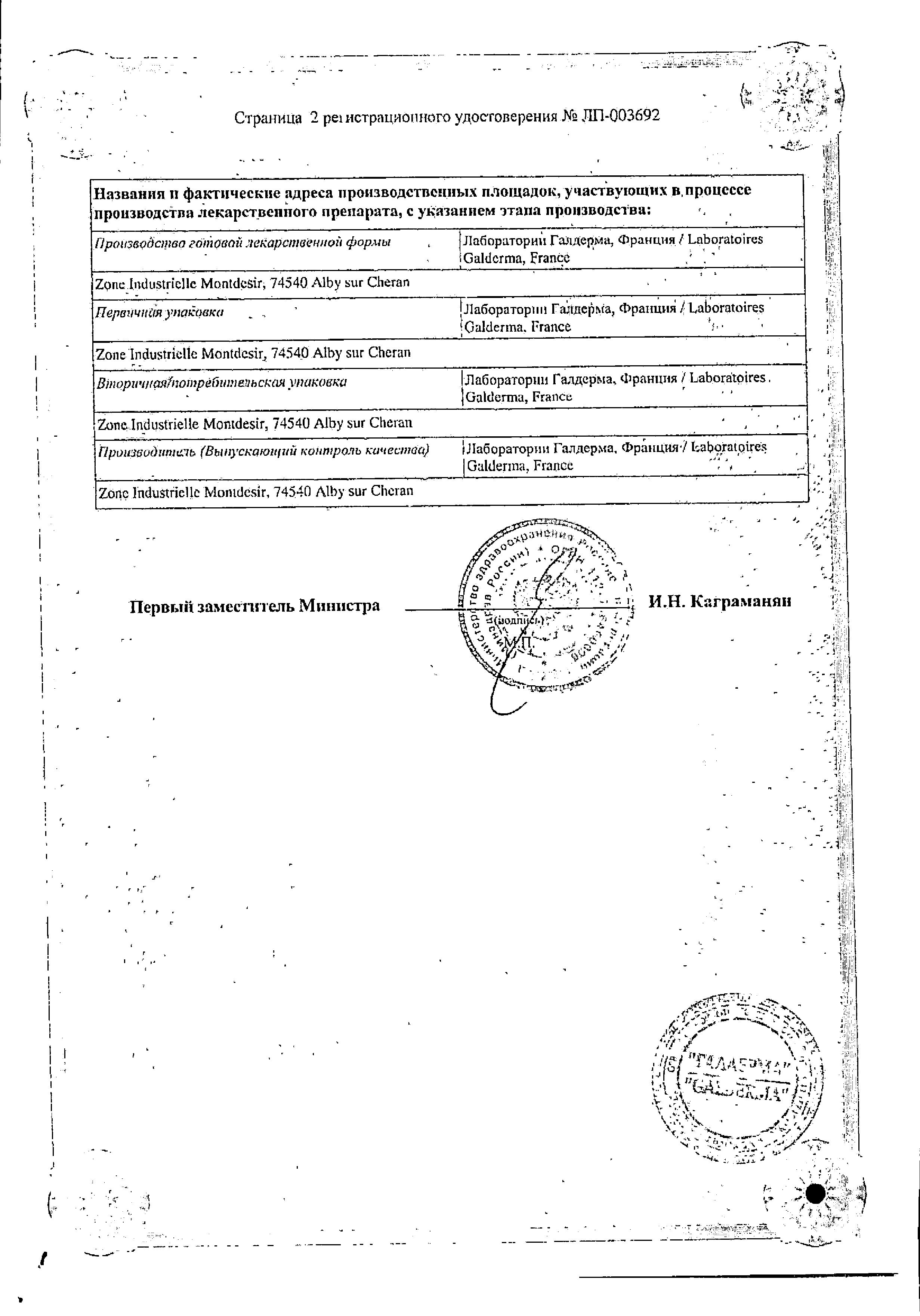 Сертификат Солантра