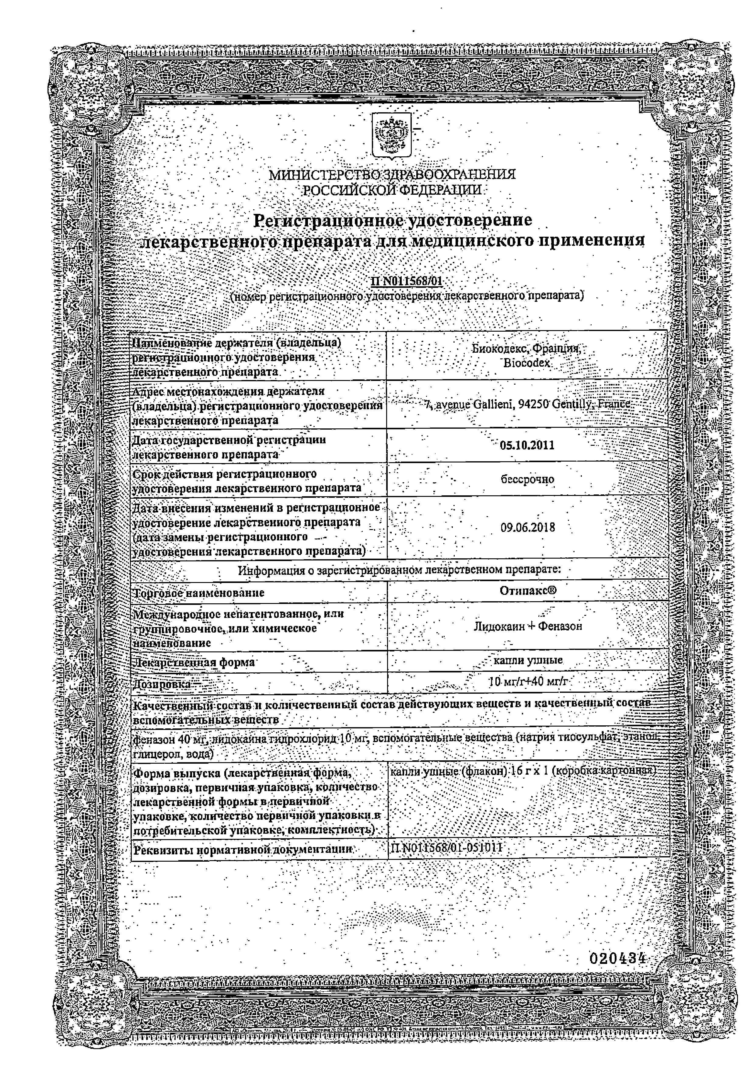 Сертификат на Отипакс, капли ушные, 16 г