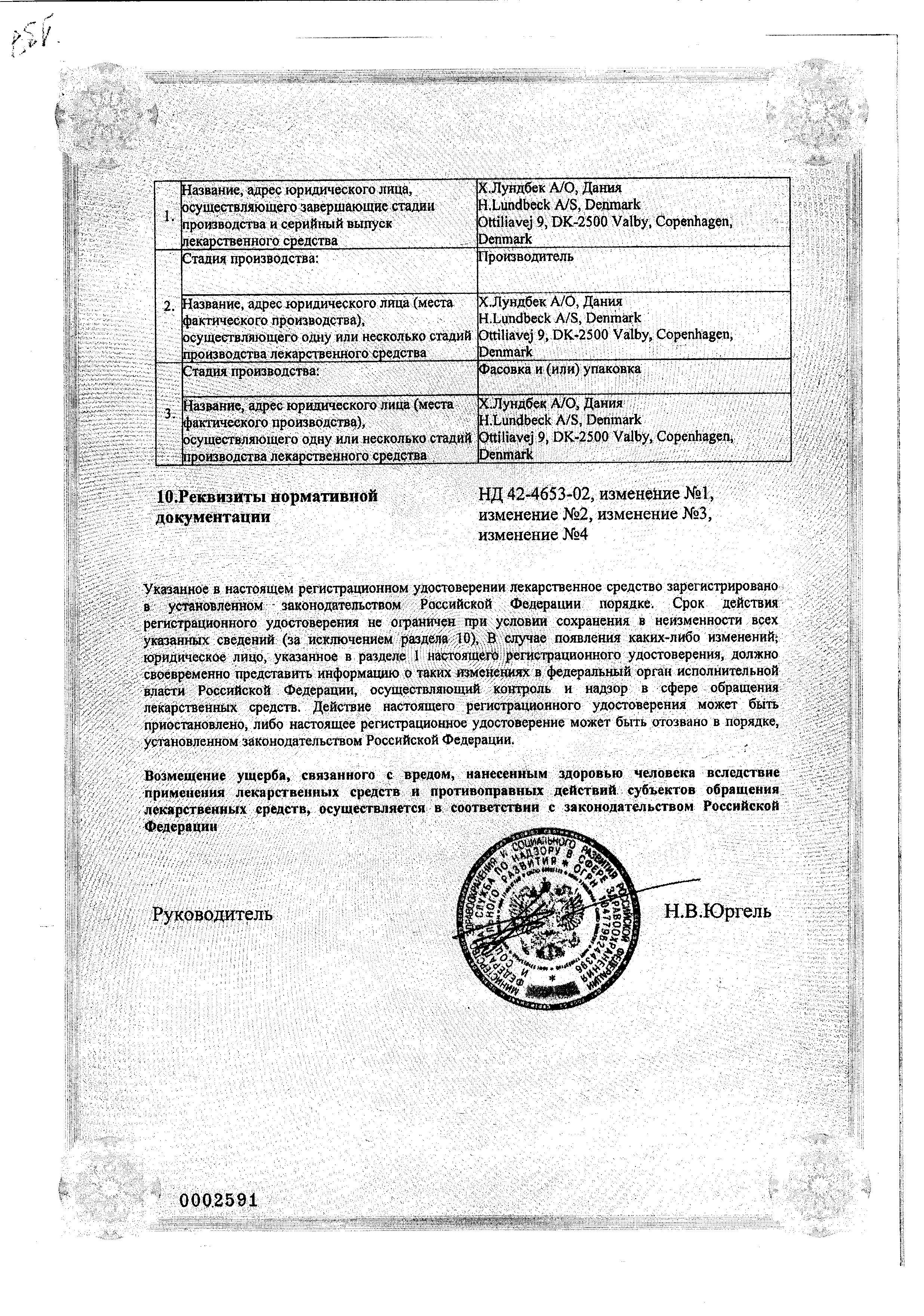 Сертификат на Клопиксол Депо р-р в/м введ масл. 200 мг/мл 1 мл х1 Сертификат на Клопиксол Депо р-р в/м введ масл. 200 мг/мл 1 мл х1
