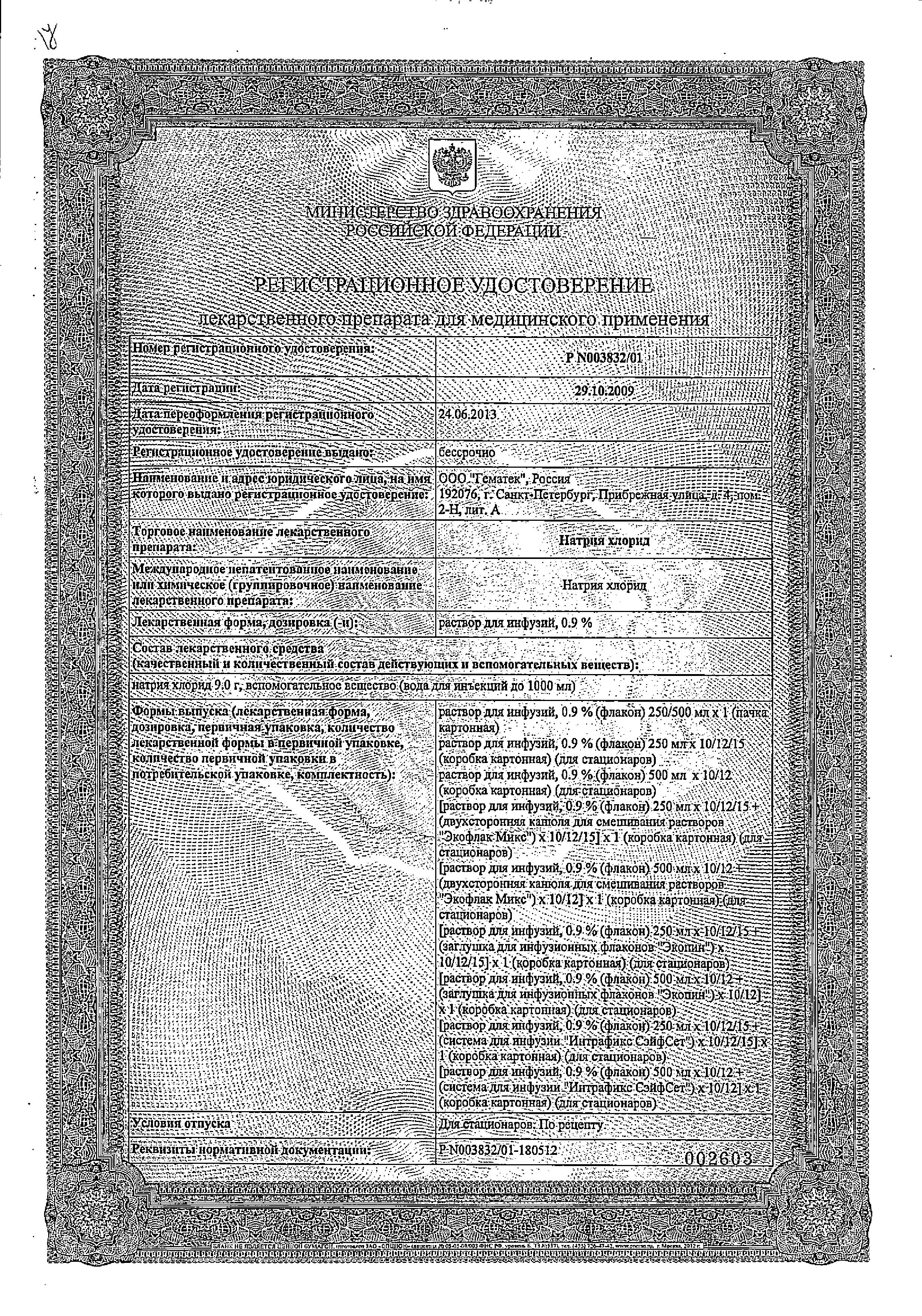 Сертификат на Розистарк, таблетки покрыт. плен. об. 20 мг, 28 шт. Сертификат на Розистарк, таблетки покрыт. плен. об. 20 мг, 28 шт.