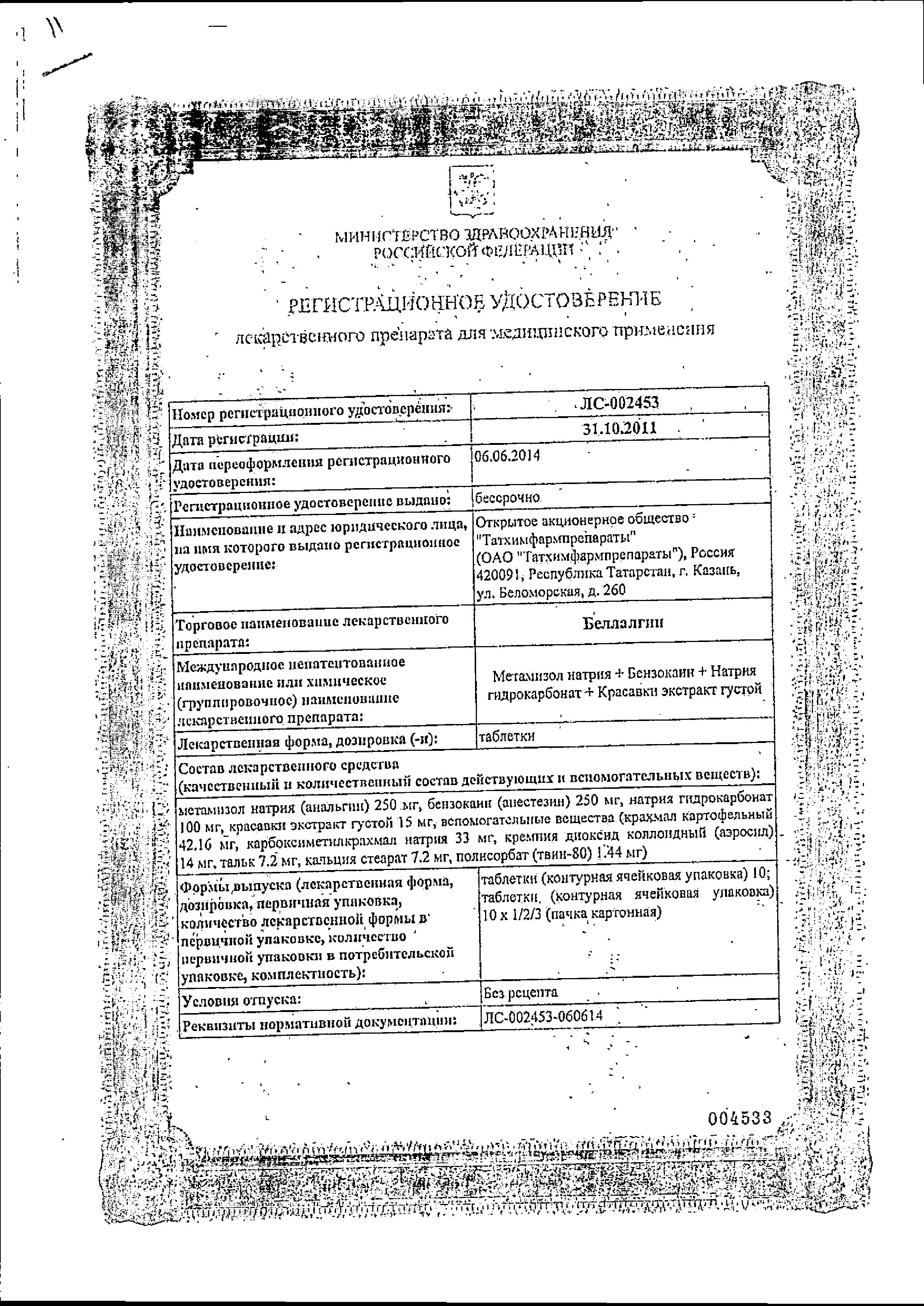 Сертификат Беллалгин