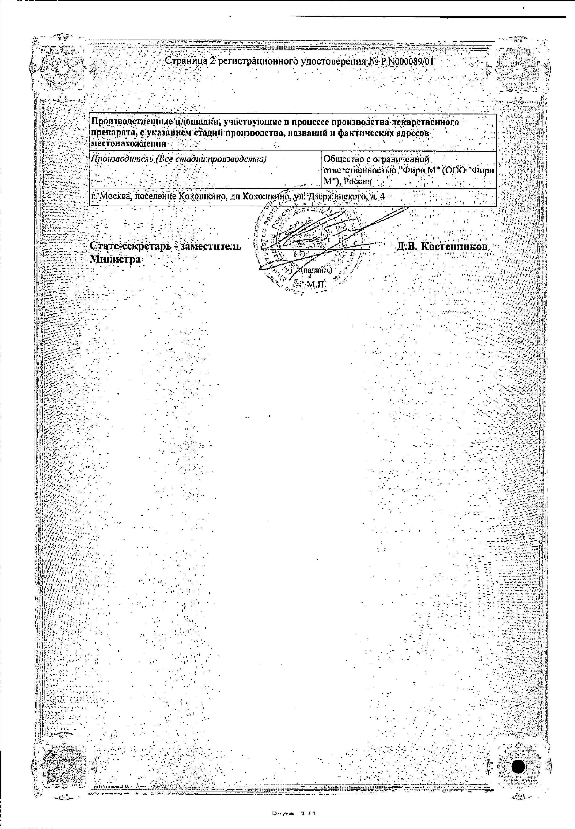 Сертификат на Гриппферон, капли назальные 10000 МЕ/МЛ, 10 мл Сертификат на Гриппферон, капли назальные 10000 МЕ/МЛ, 10 мл