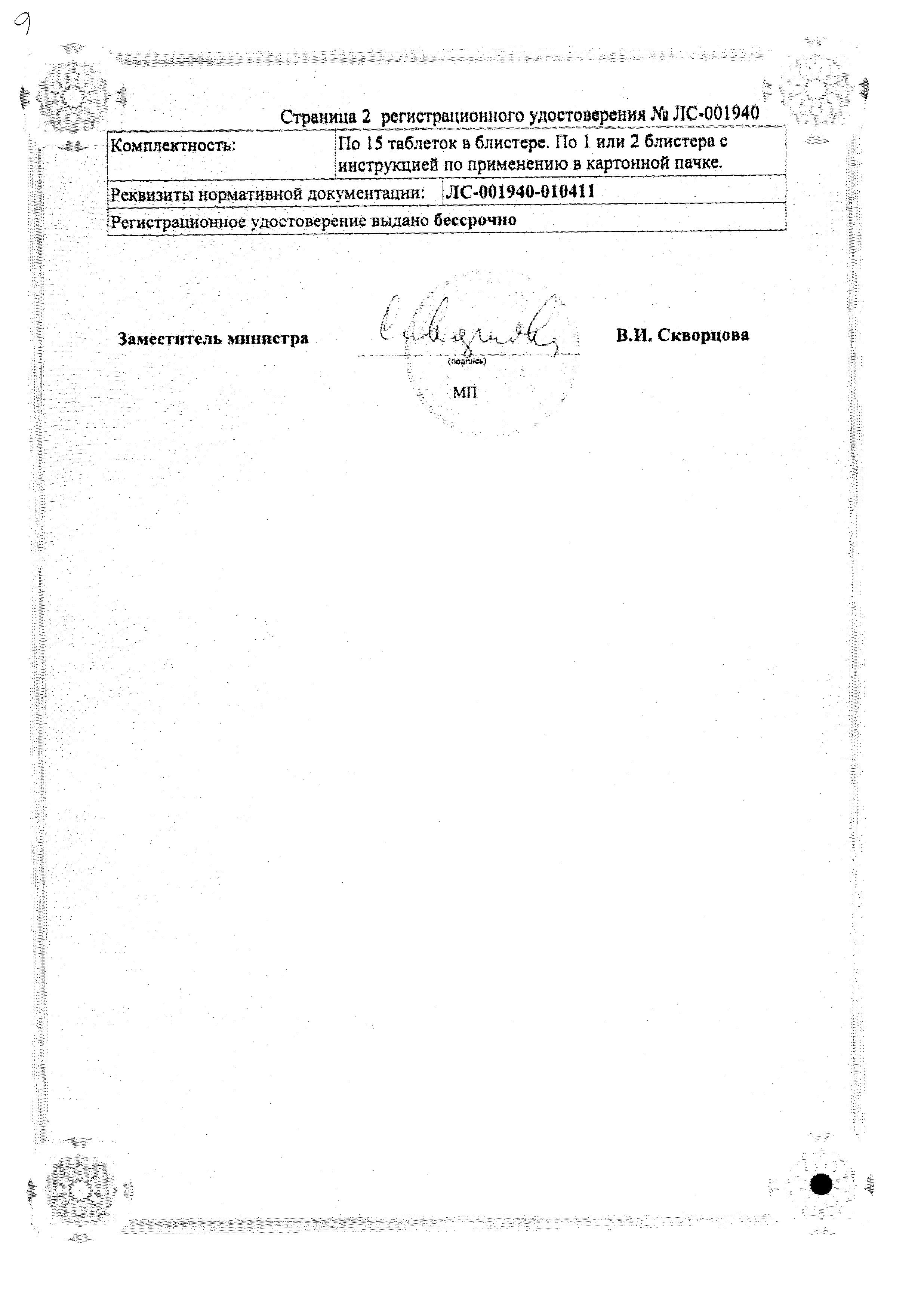Сертификат 