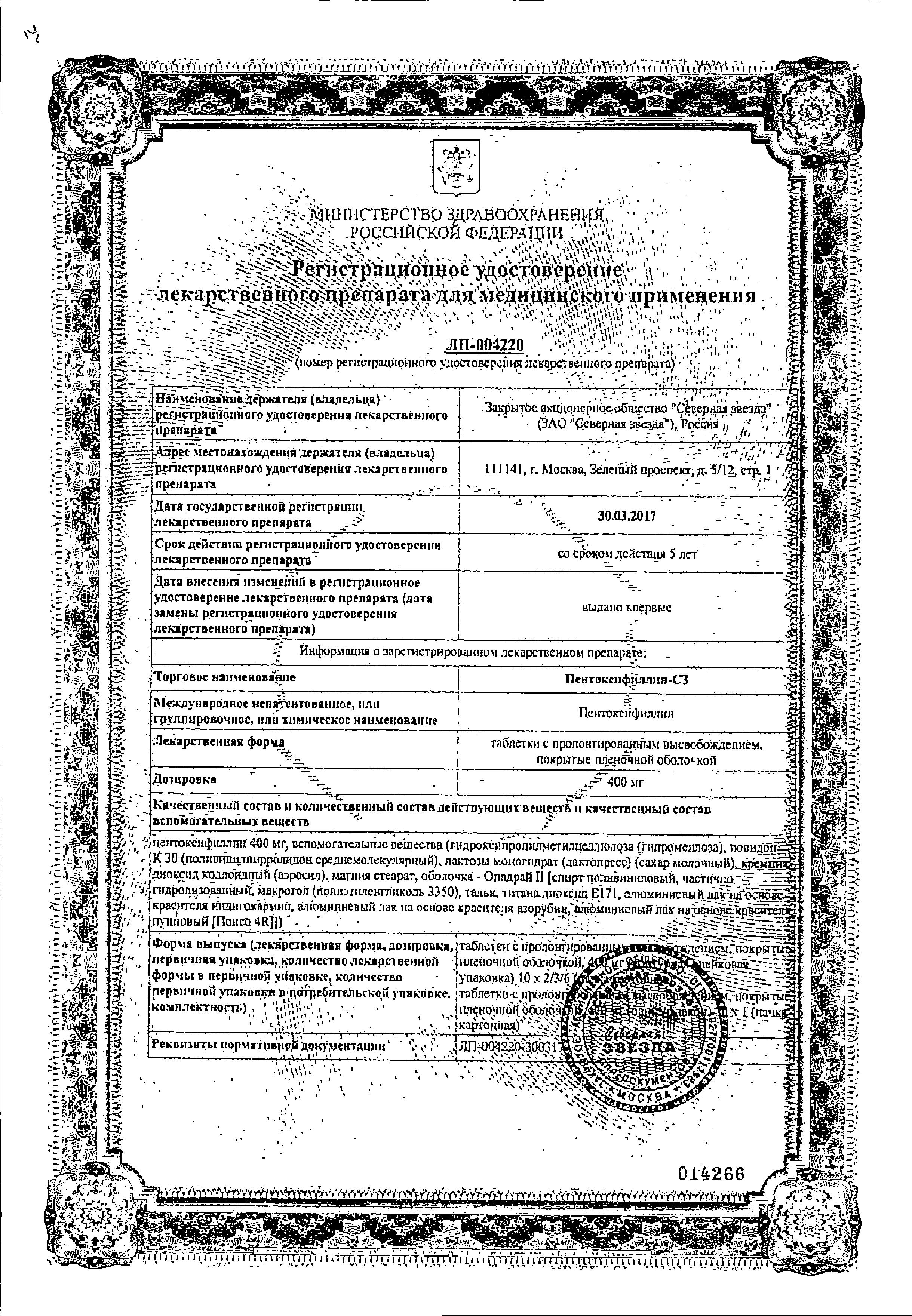 Сертификат Пентоксифиллин Сертификат Пентоксифиллин