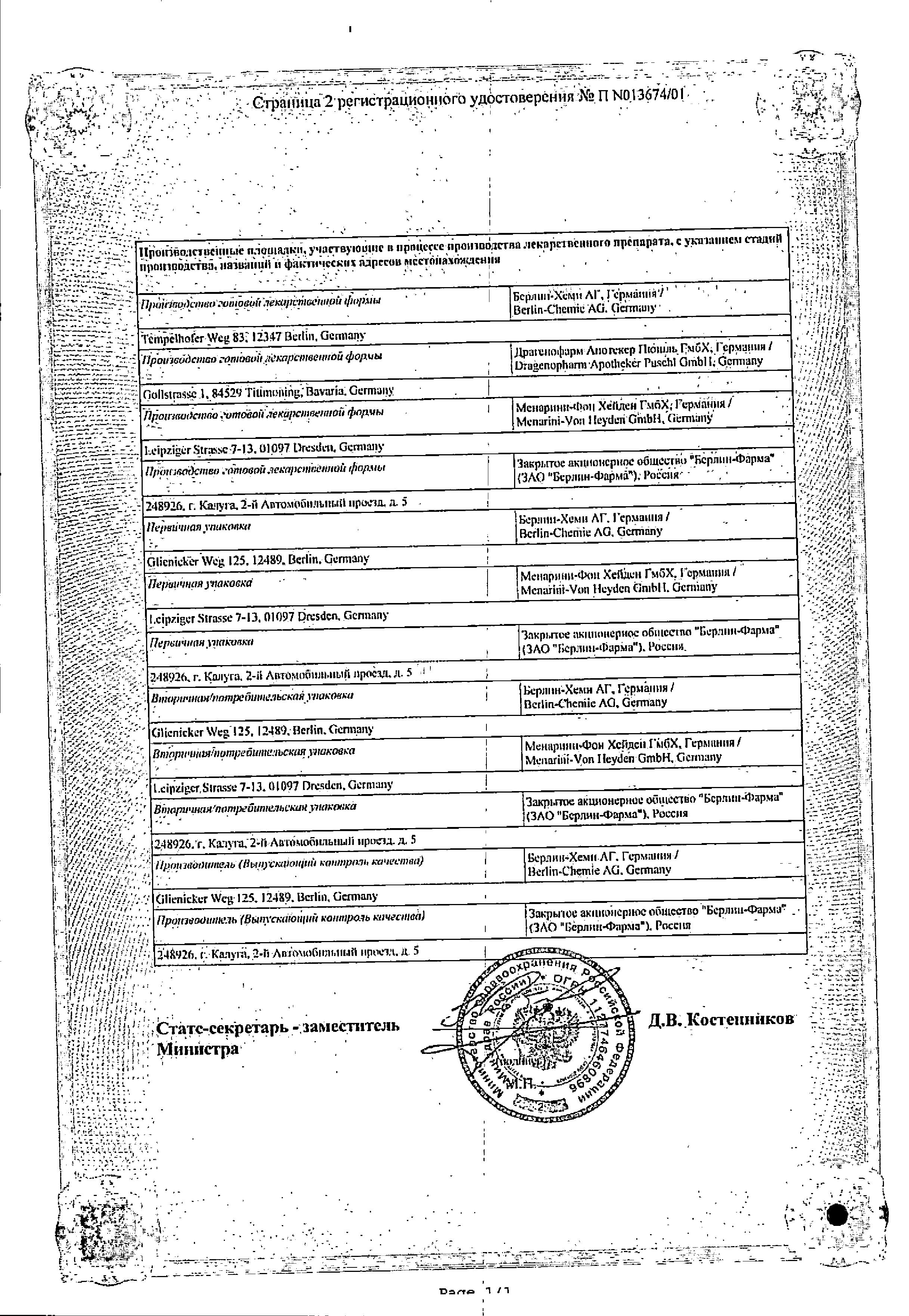 Сертификат на Сиофор 850, таблетки покрыт. плен. об. 850 мг, 60 шт.