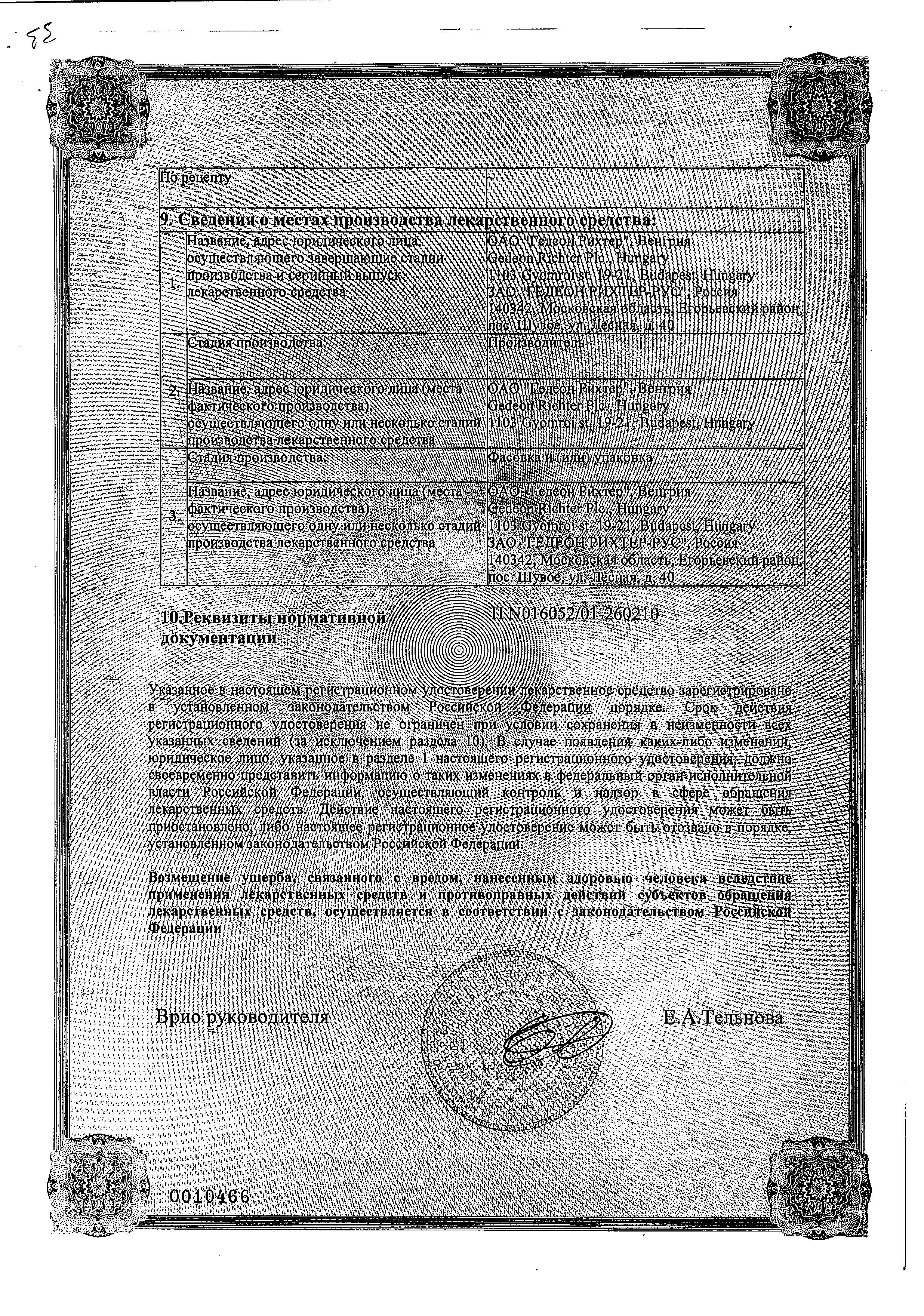 Сертификат на Тебантин, капсулы 300 мг. 100 шт. Сертификат на Тебантин, капсулы 300 мг. 100 шт.