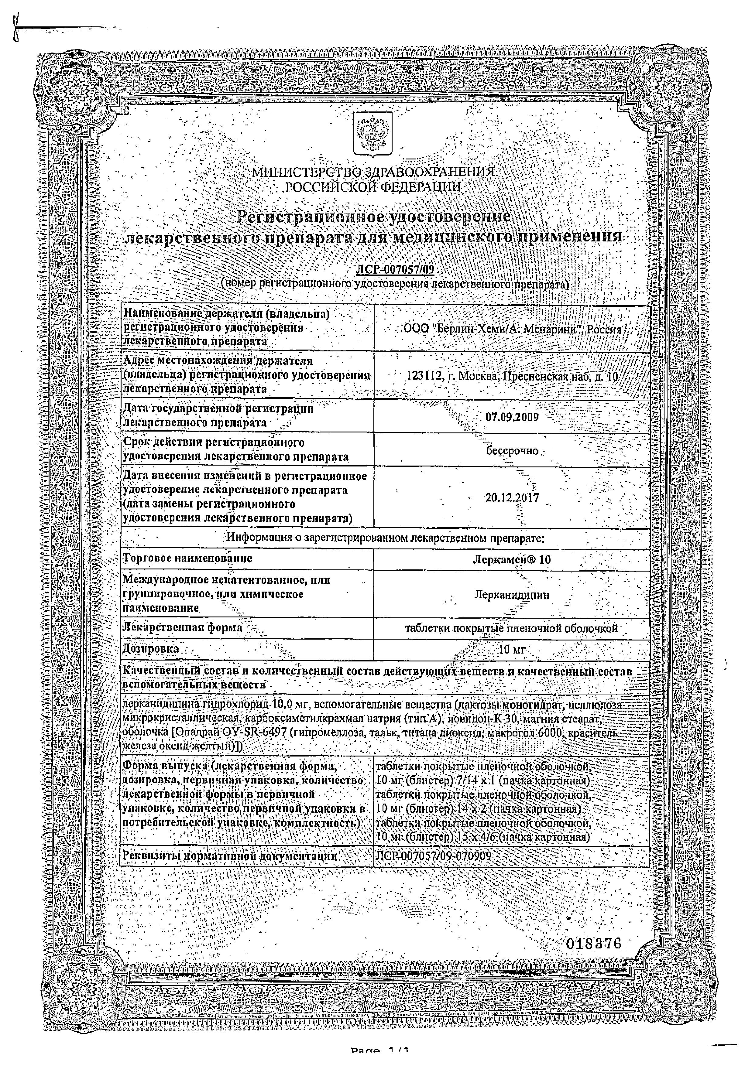 Сертификат на Леркамен 10, таблетки покрыт. плен. об. 10 мг, 28 шт. Сертификат на Леркамен 10, таблетки покрыт. плен. об. 10 мг, 28 шт.