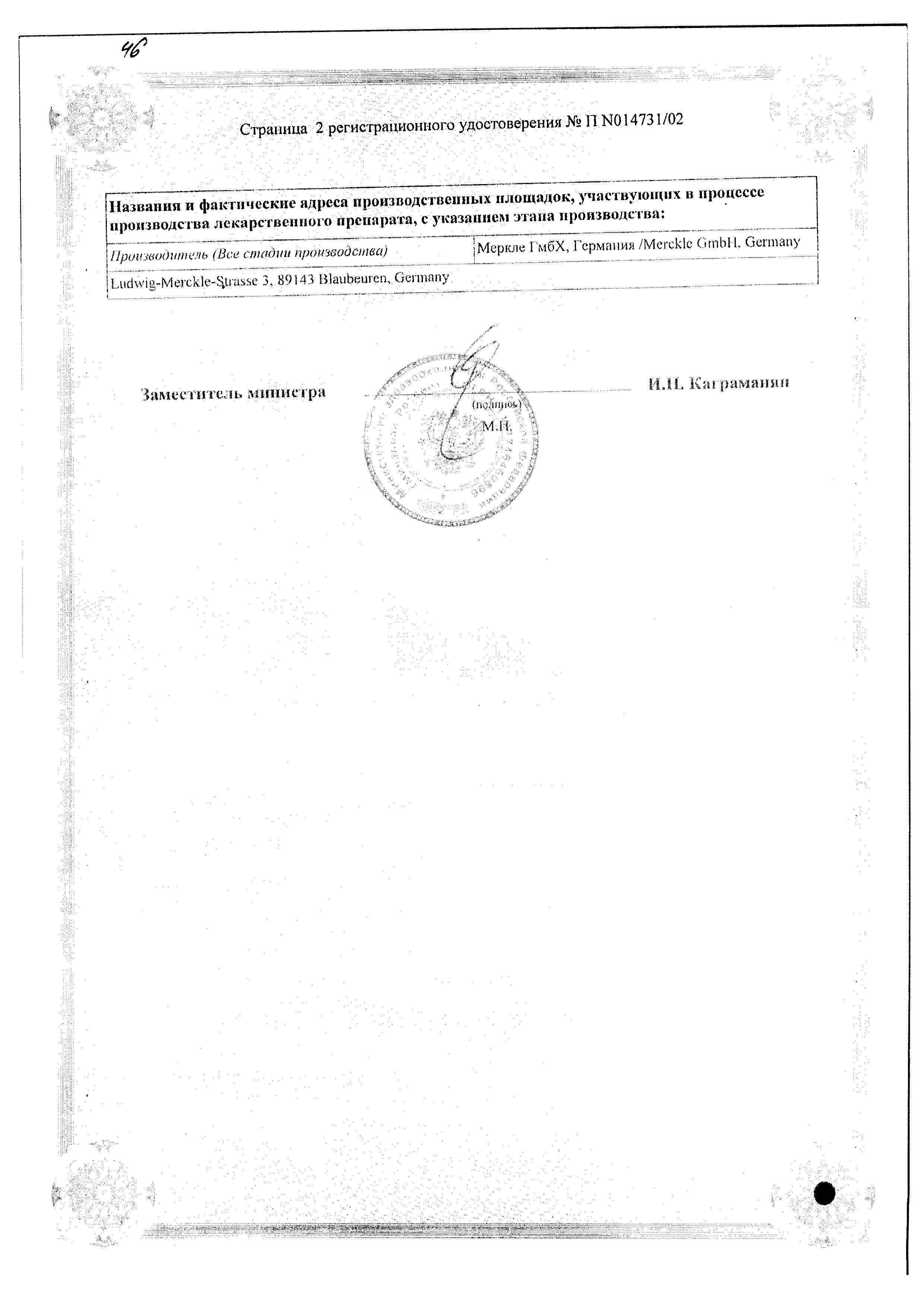 Сертификат на Амбробене, раствор 7.5 мг/мл, 100 мл