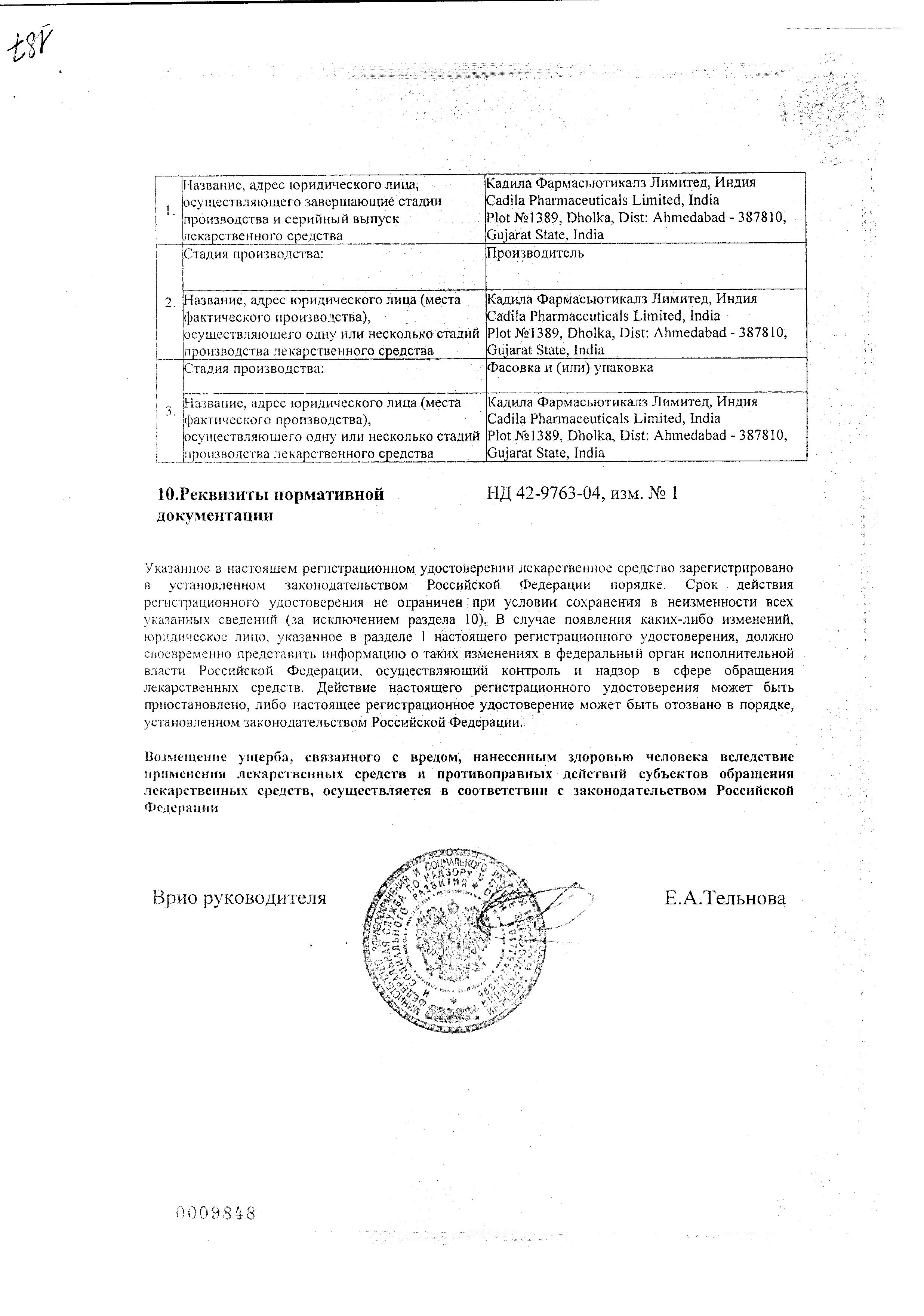 Сертификат на Ацилок, раствор 25 мг/мл, ампулы 2 мл, 10 шт. Сертификат на Ацилок, раствор 25 мг/мл, ампулы 2 мл, 10 шт.