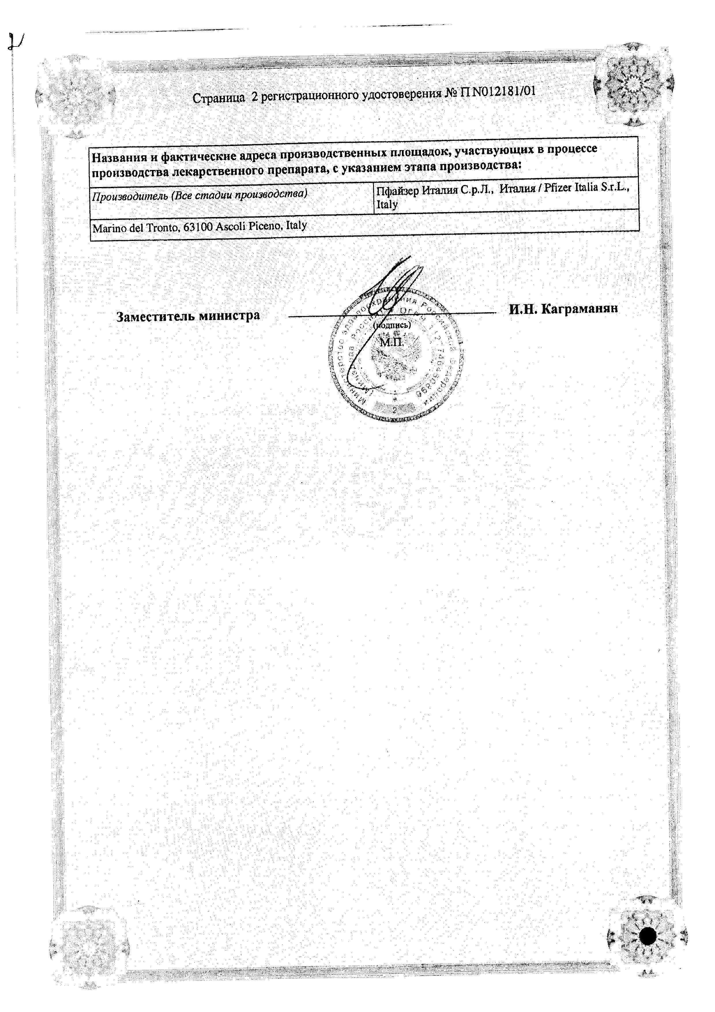 Сертификат на Сермион, таблетки 30 мг, 30 шт. Сертификат на Сермион, таблетки 30 мг, 30 шт.