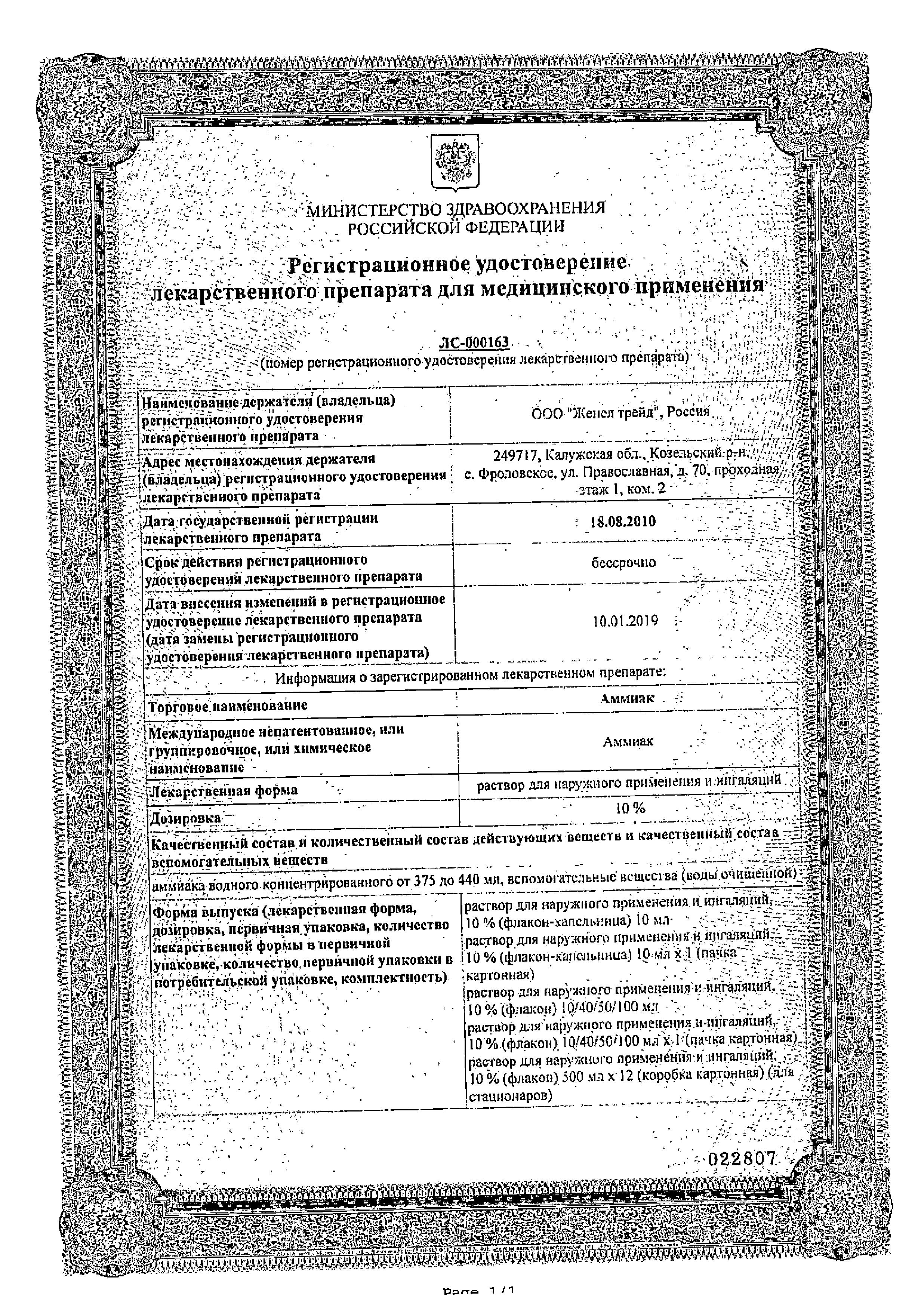 Сертификат на Антисептические и дезинфицирующие препараты: купить в Москве, цены и каталог в интернет-аптеке PolzaRU Сертификат на Антисептические и дезинфицирующие препараты