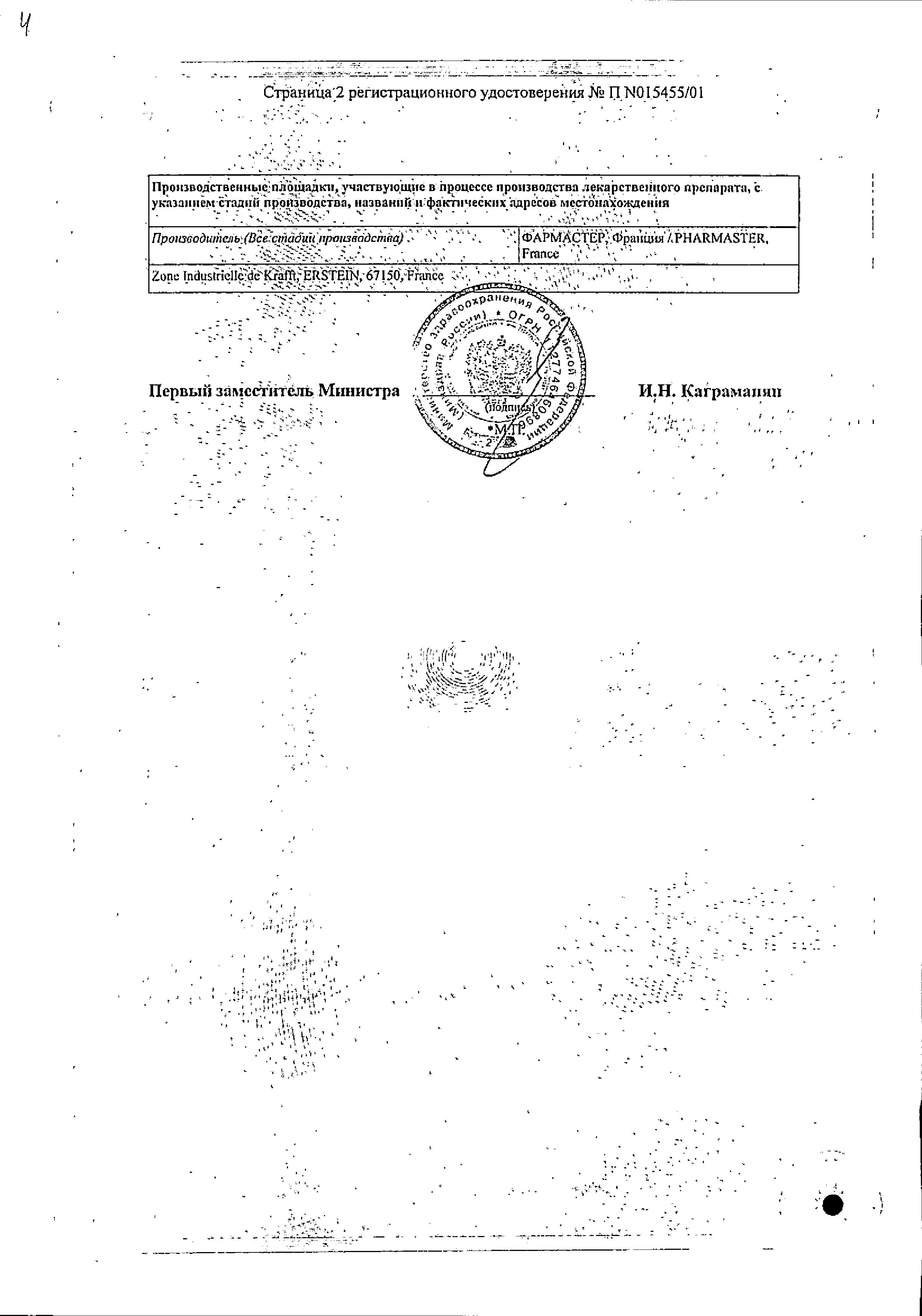 Сертификат на Полидекса, капли ушные, 10.5 мл Сертификат на Полидекса, капли ушные, 10.5 мл