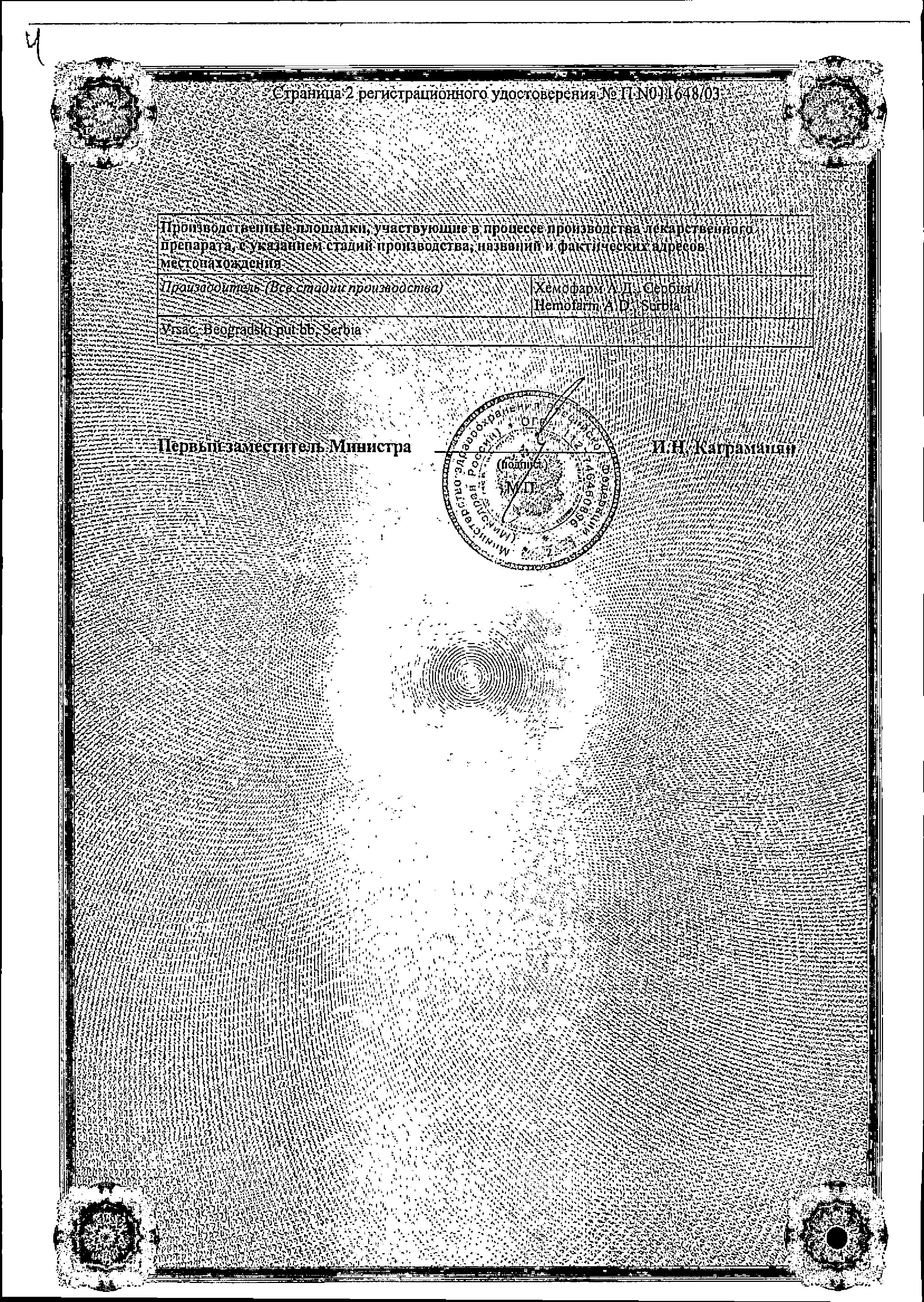 Сертификат на Диклофенак, раствор 25 мг/мл, ампулы 3 мл х 5 шт. Сертификат на Диклофенак, раствор 25 мг/мл, ампулы 3 мл х 5 шт.