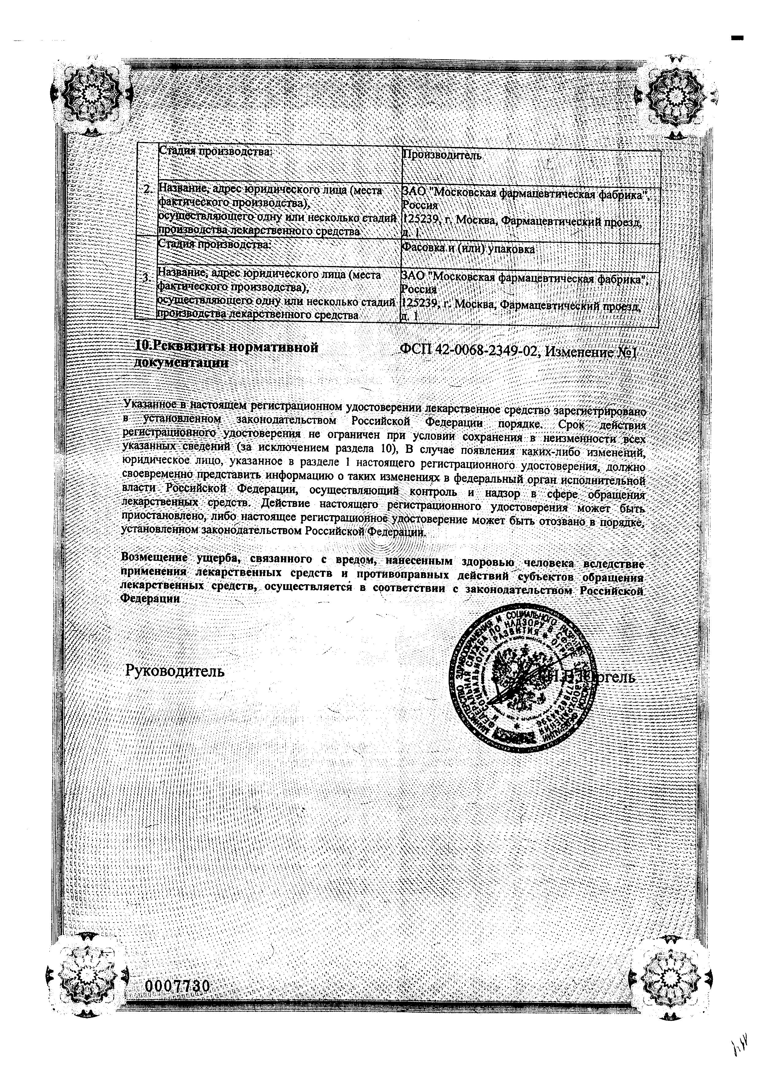 Сертификат на Гастрогуттал, капли, 25 мл Сертификат на Гастрогуттал, капли, 25 мл