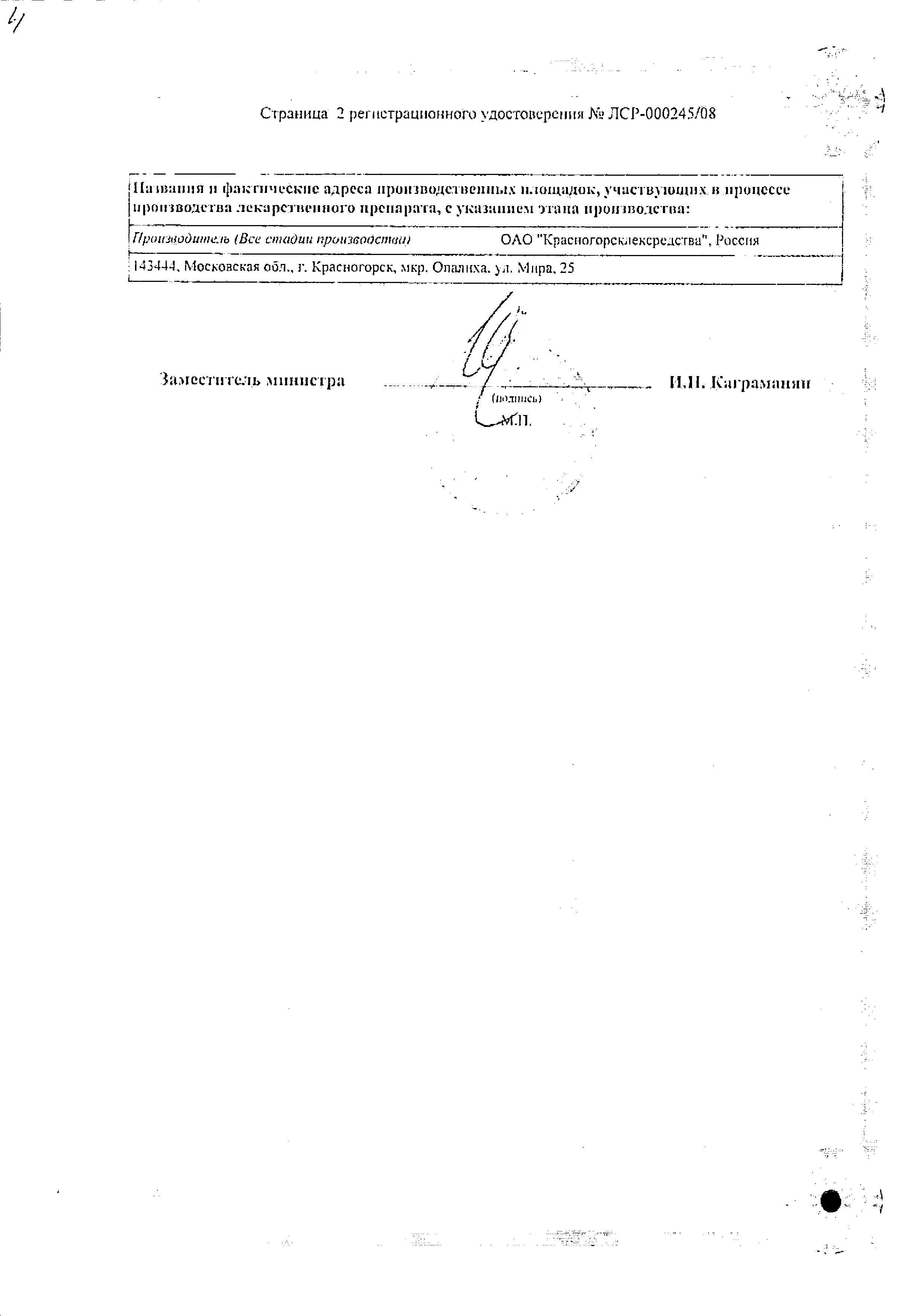 Сертификат на Чабреца трава, пакетики 1.5 г, 20 шт. Сертификат на Чабреца трава, пакетики 1.5 г, 20 шт.