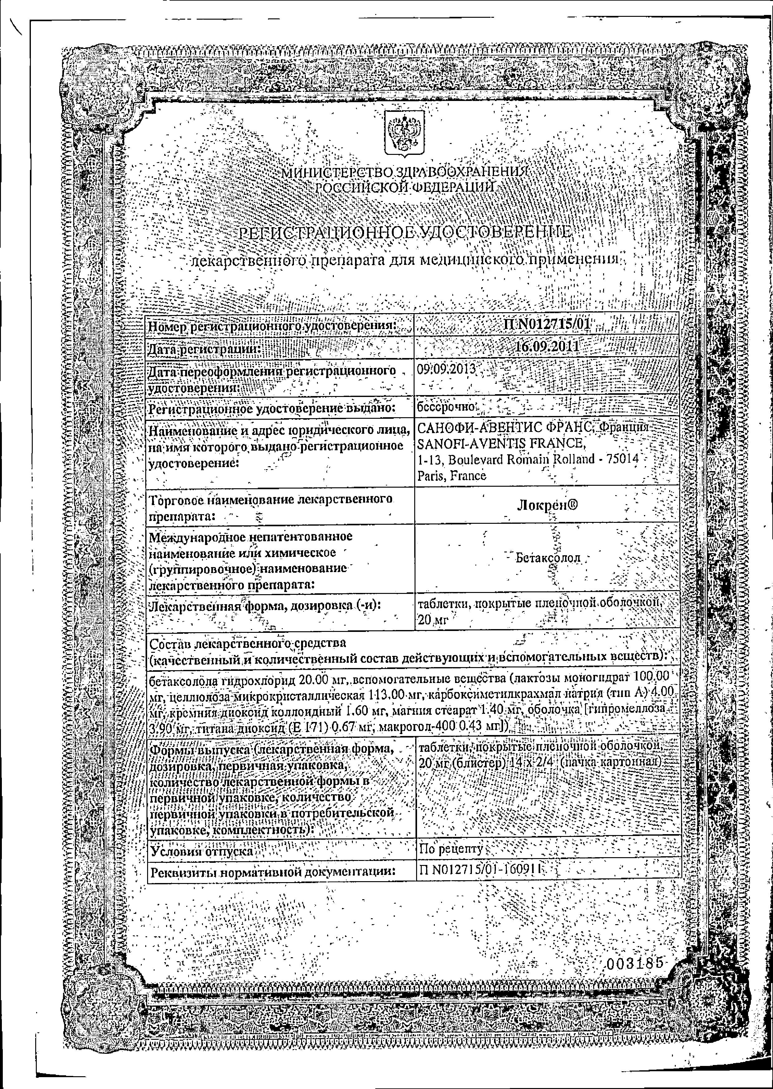 Сертификат на Локрен, таблетки покрыт. плен. об. 20 мг, 28 шт. Сертификат на Локрен, таблетки покрыт. плен. об. 20 мг, 28 шт.