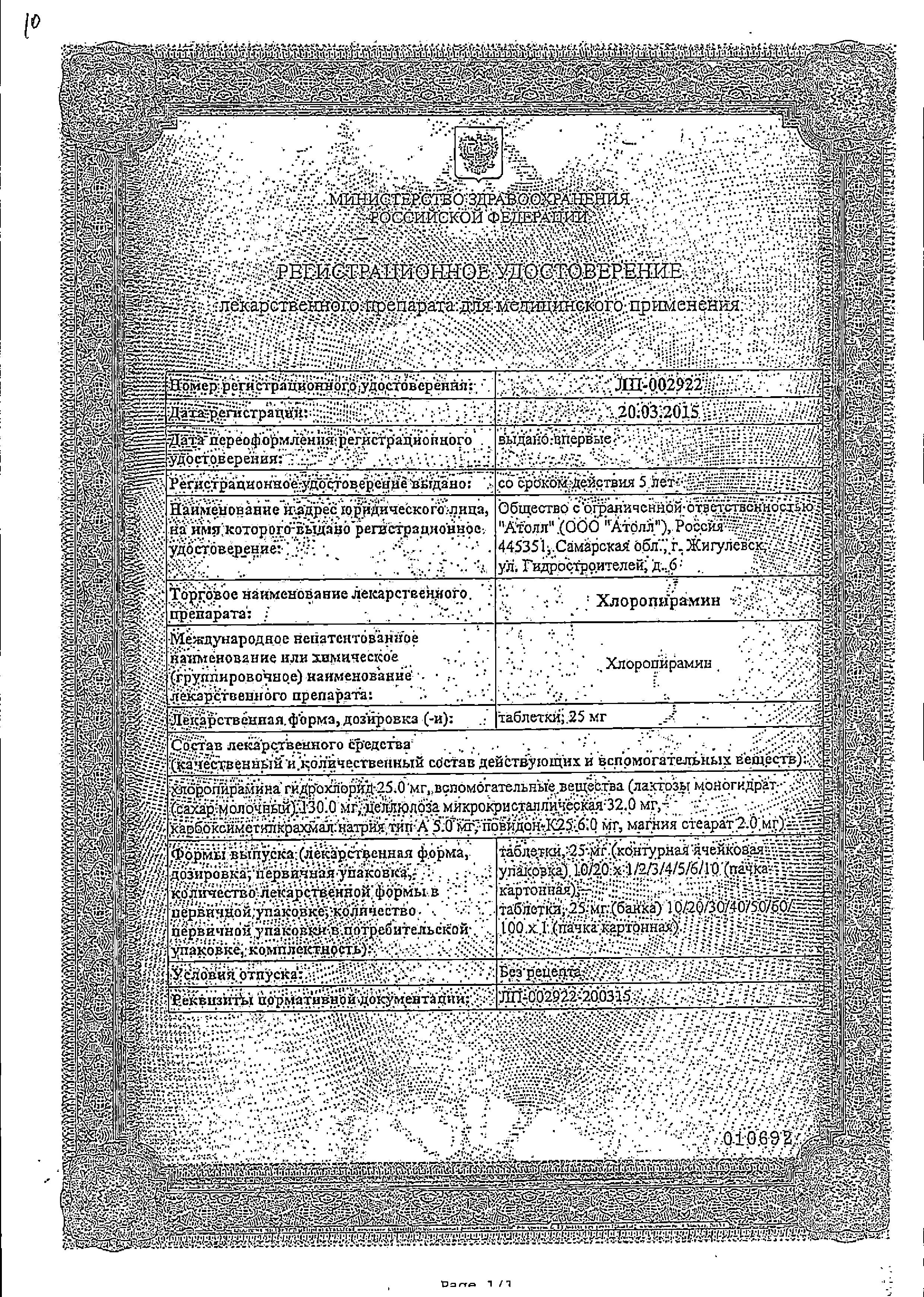 Сертификат Квамател