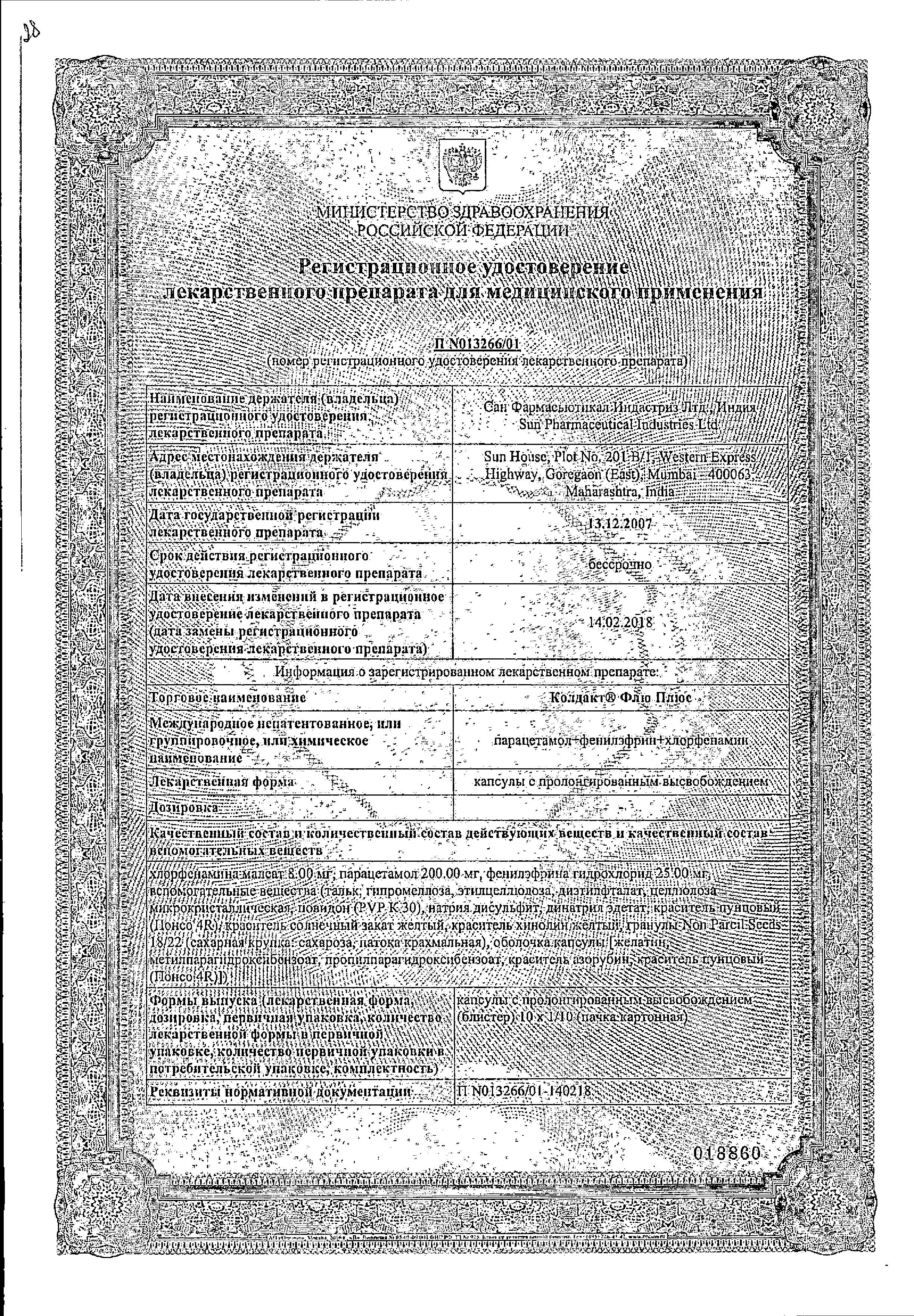 Сертификат на Колдакт Флю Плюс, капсулы с пролонг. высвобождением, 10 шт. Сертификат на Колдакт Флю Плюс, капсулы с пролонг. высвобождением, 10 шт.