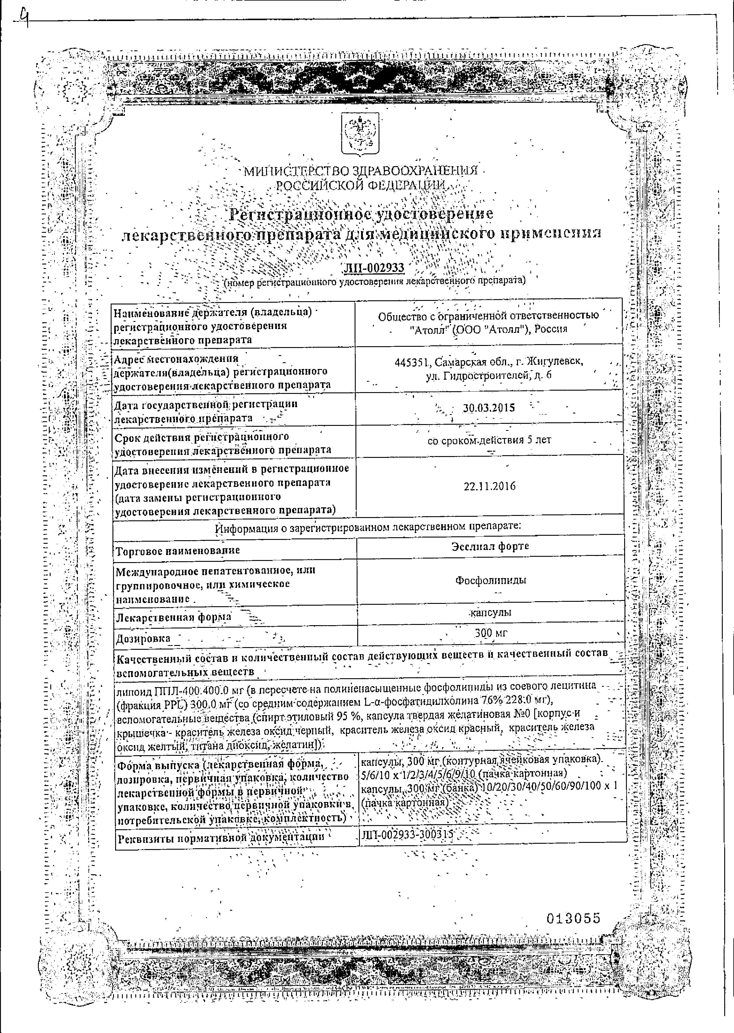 Сертификат Эсслиал форте Сертификат Эсслиал форте