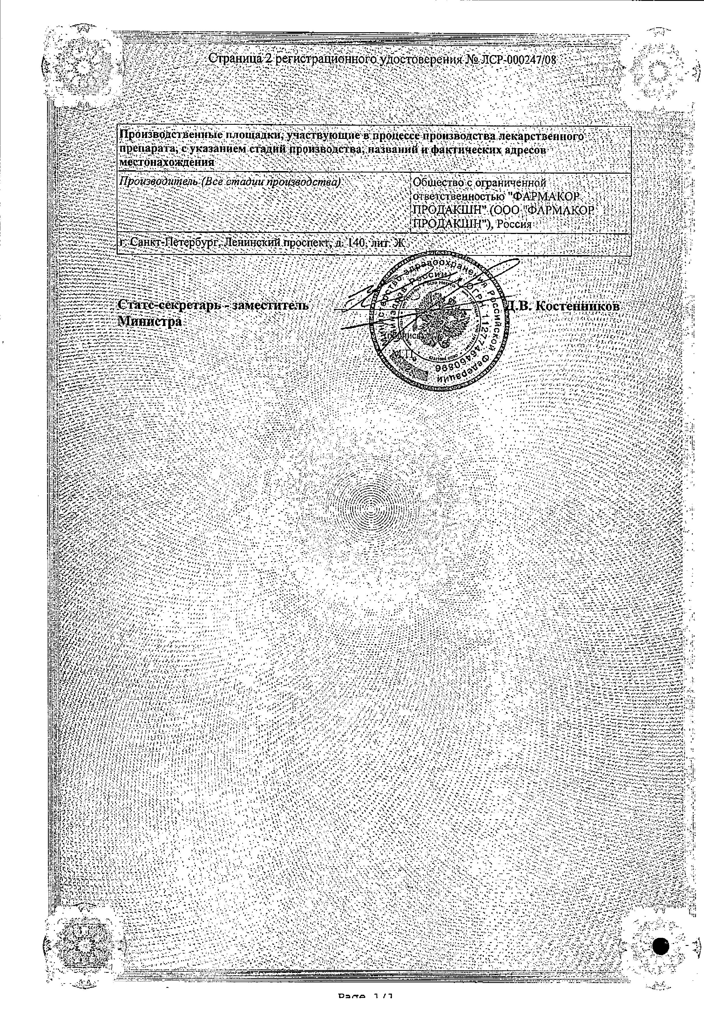 Сертификат на Диосмектит, порошок 3 г, 10 пакетиков