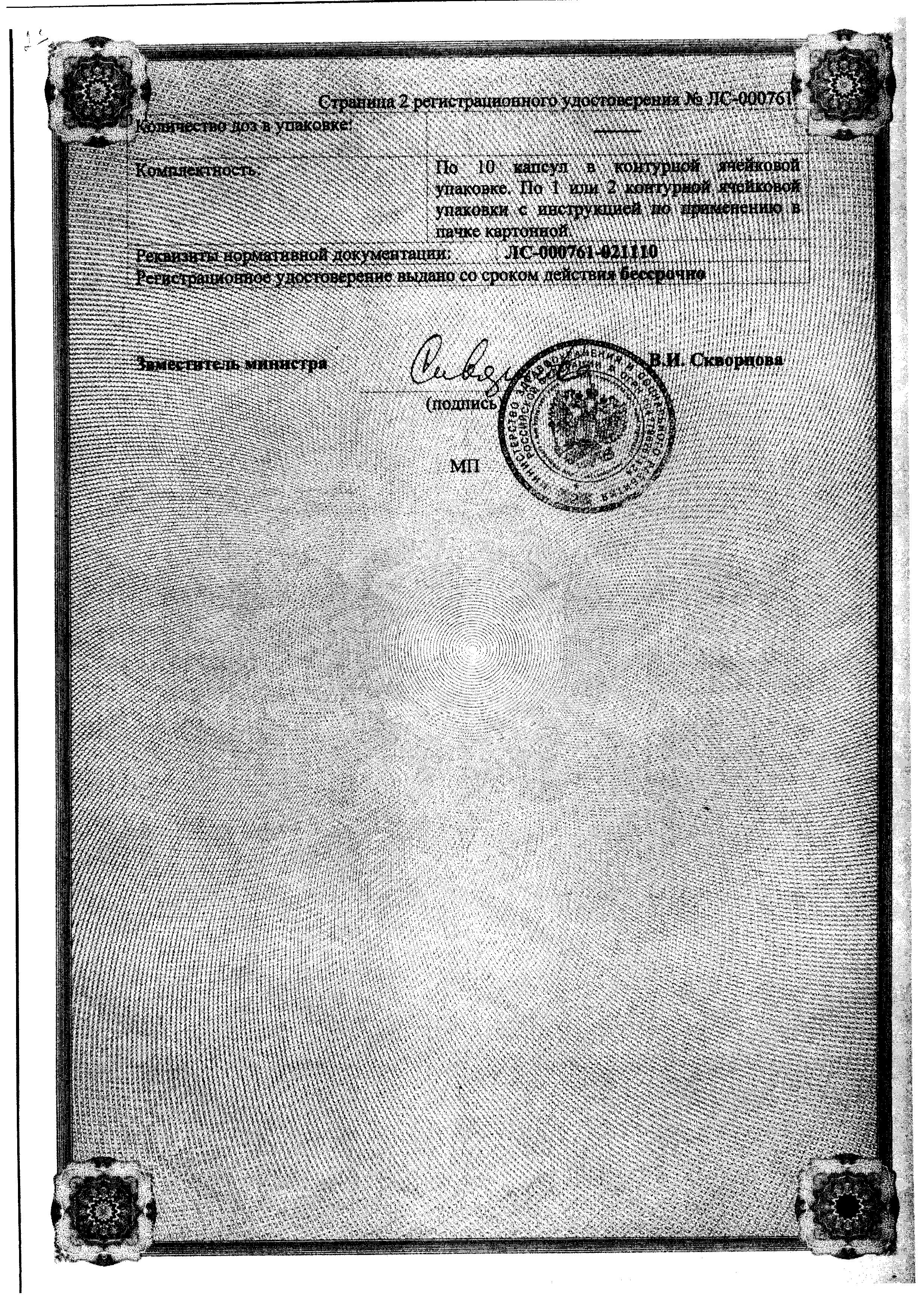 Сертификат на Лоперамид, капсулы 2 мг, 10 шт. Сертификат на Лоперамид, капсулы 2 мг, 10 шт.