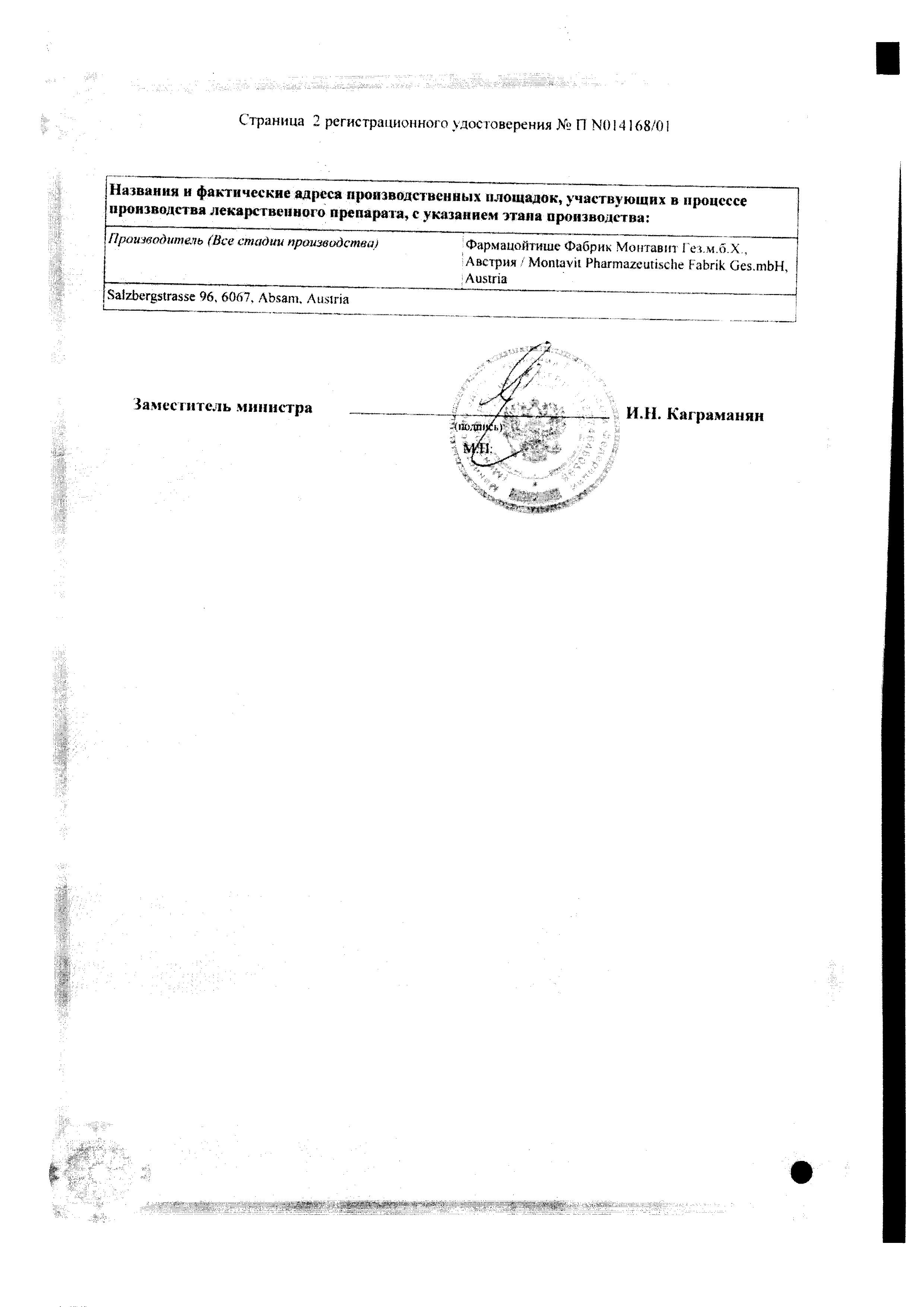 Сертификат на Ацербин, раствор, 80 мл