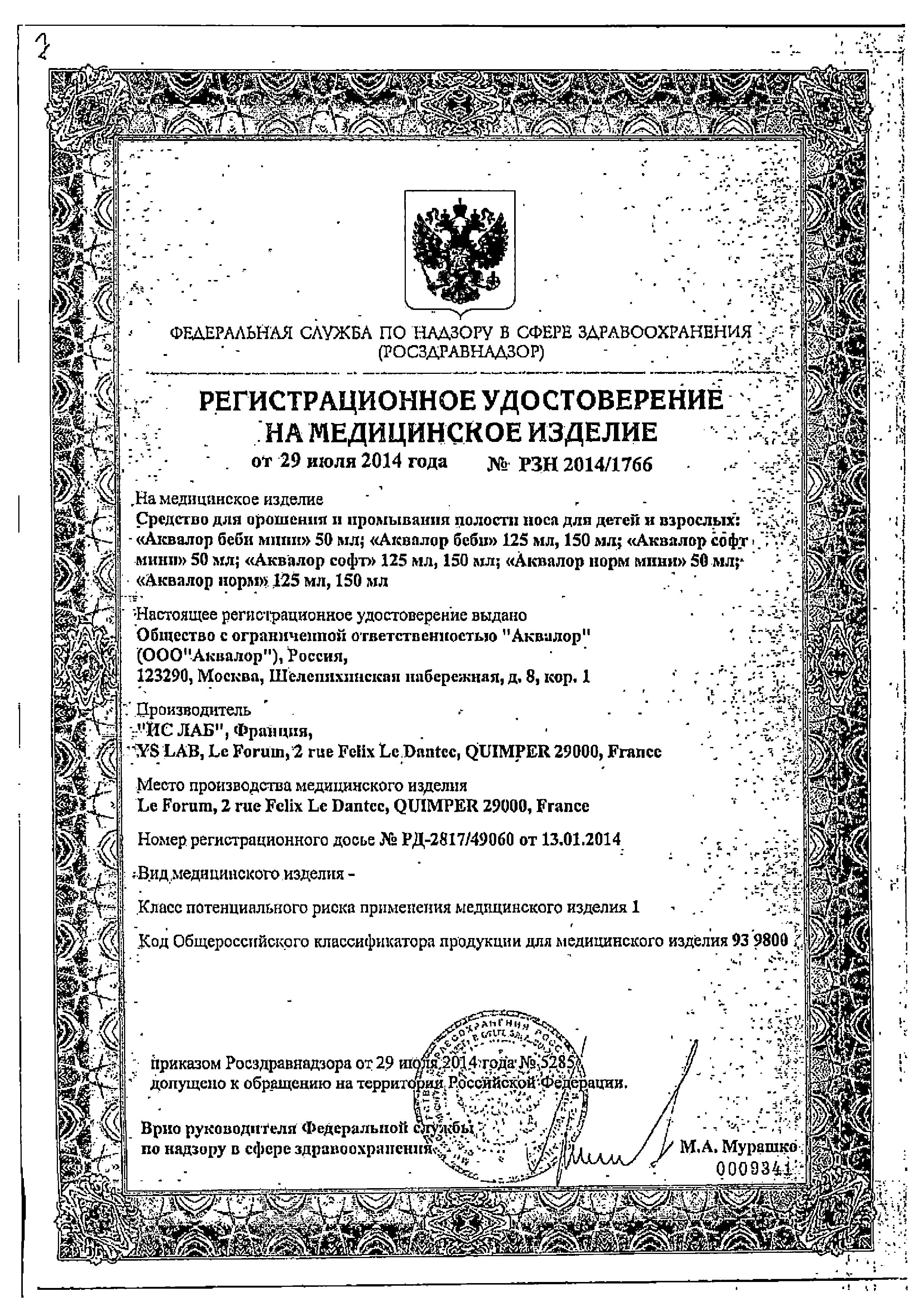 Сертификат Аквалор