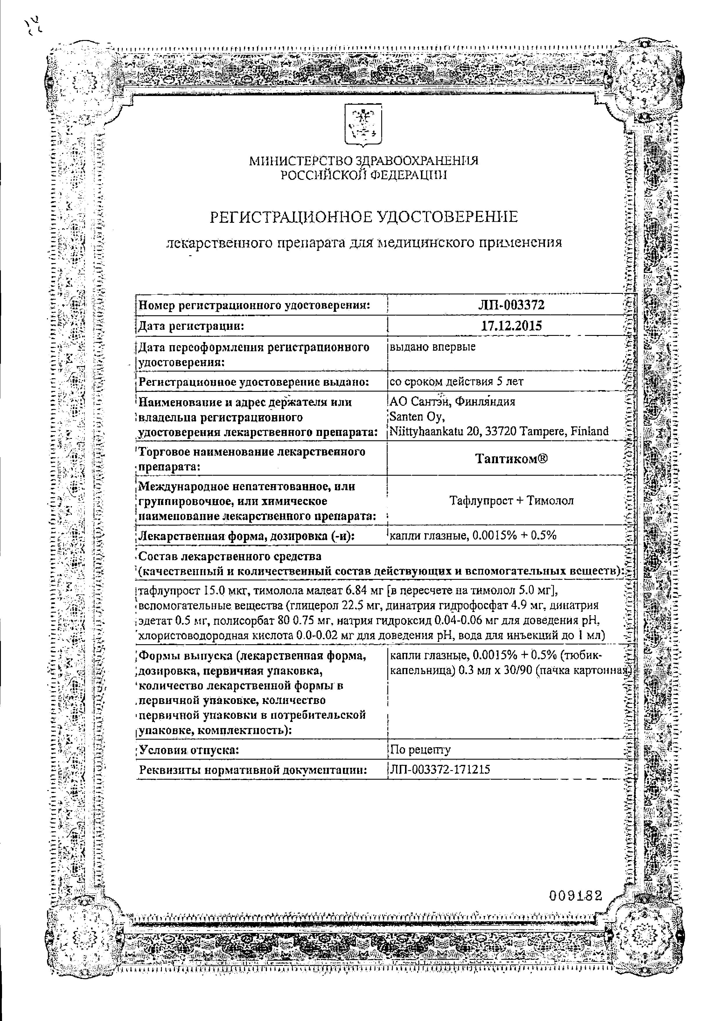 Сертификат Таптиком Сертификат Таптиком