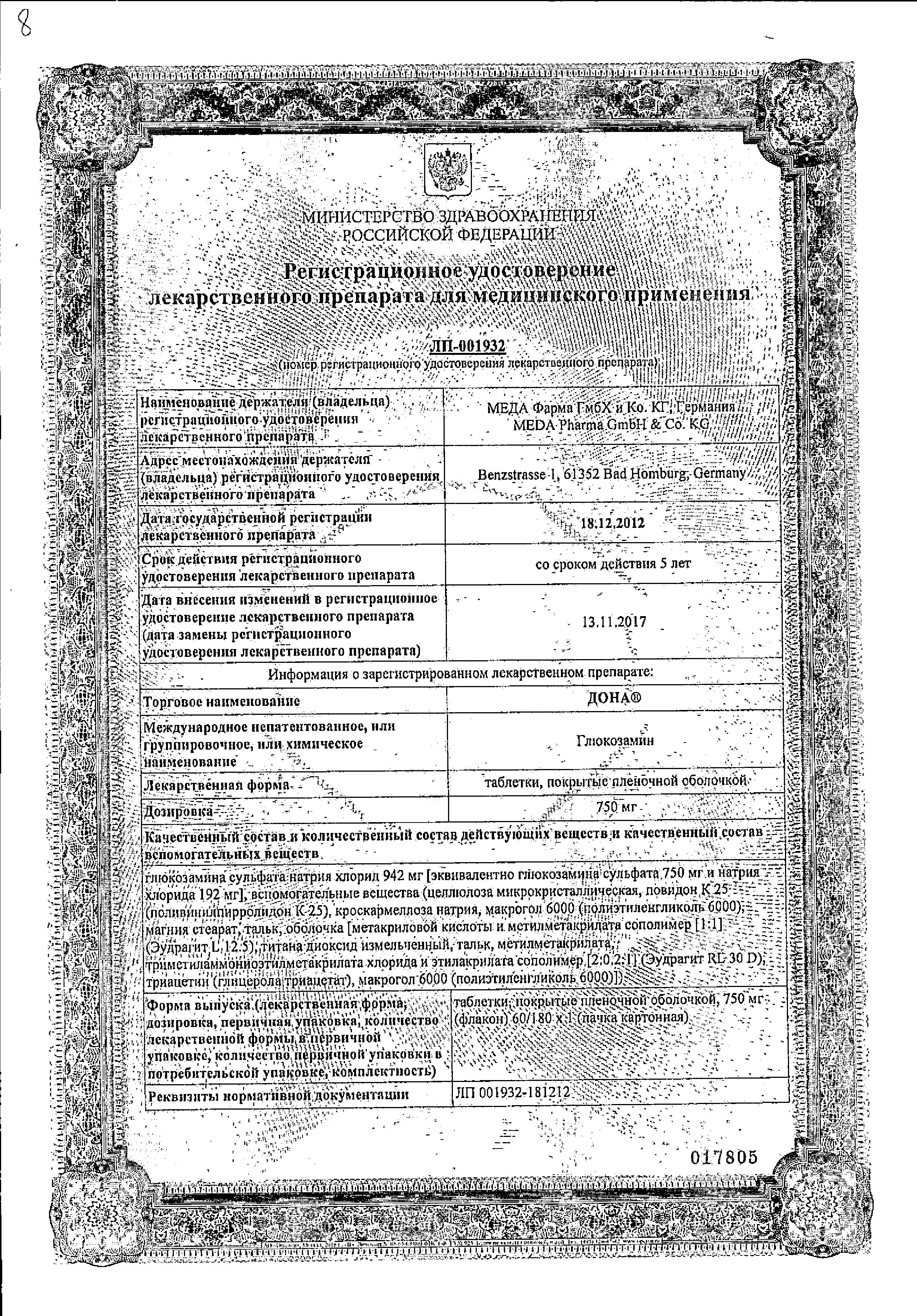 Сертификат на Дона, таблетки покрыт. плен. об. 750 мг, 60 шт.