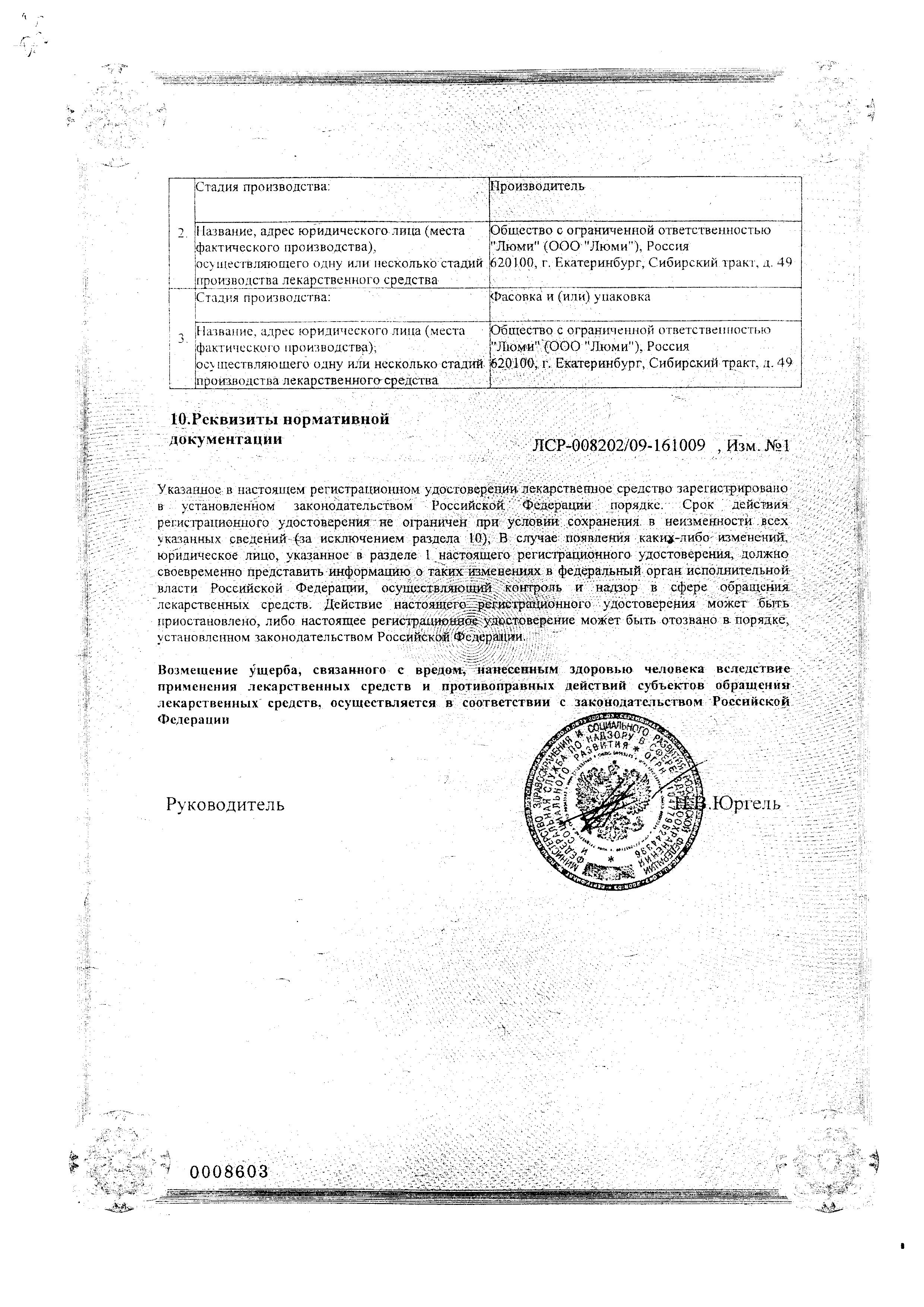Сертификат на Стрептоцид, порошок (Люми), пакетик 2 г Сертификат на Стрептоцид, порошок (Люми), пакетик 2 г