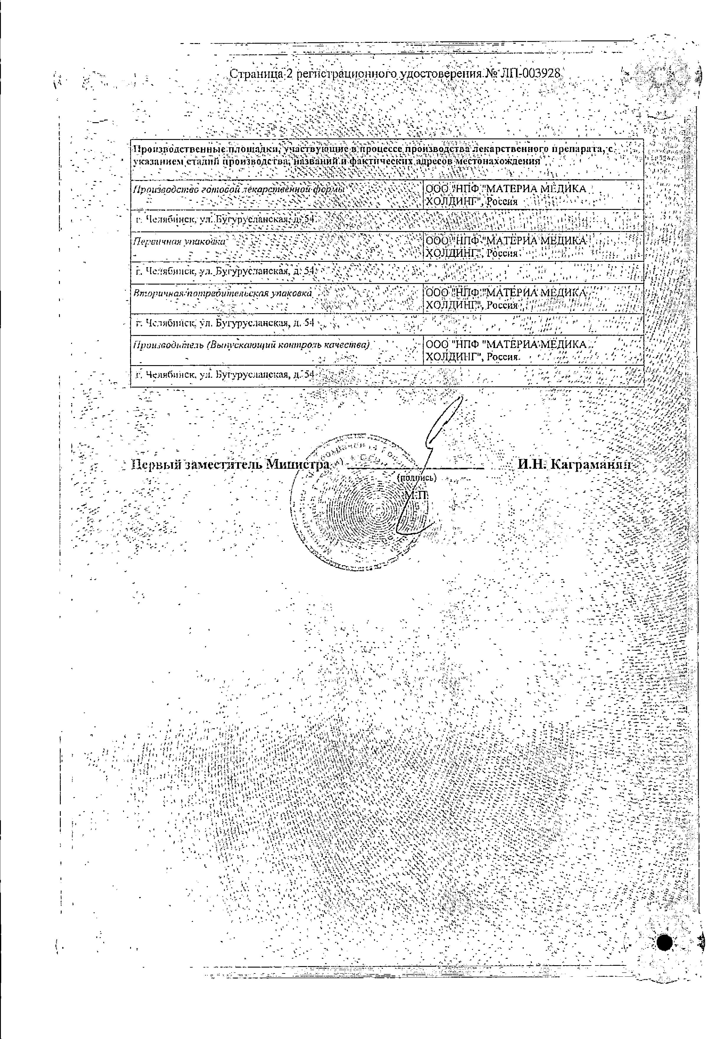 Сертификат на Анаферон детский, капли, 25 мл Сертификат на Анаферон детский, капли, 25 мл