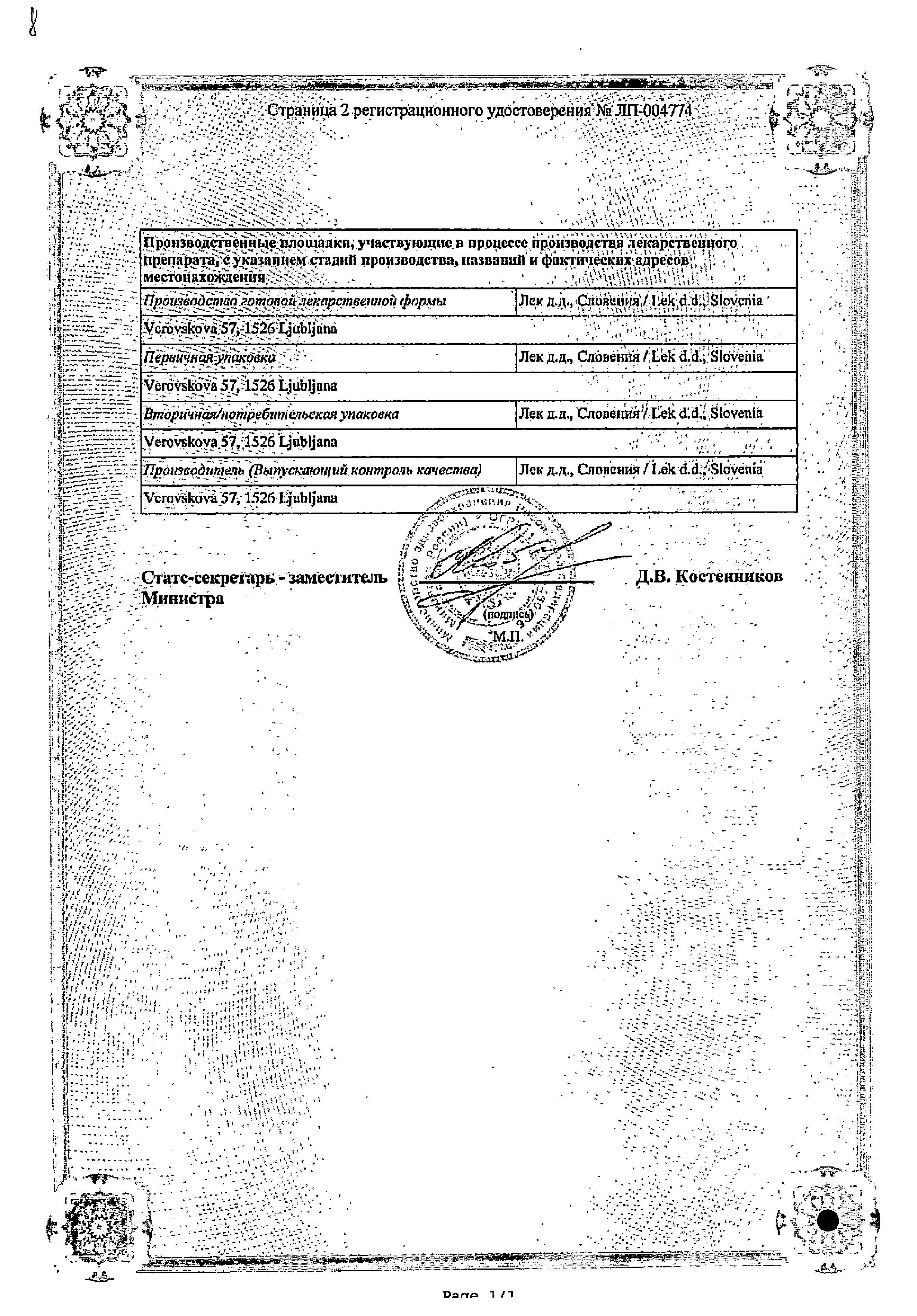 Сертификат на Мометазон Сандоз, спрей назальный 50 мкг/доза 140 доз, 18 г Сертификат на Мометазон Сандоз, спрей назальный 50 мкг/доза 140 доз, 18 г