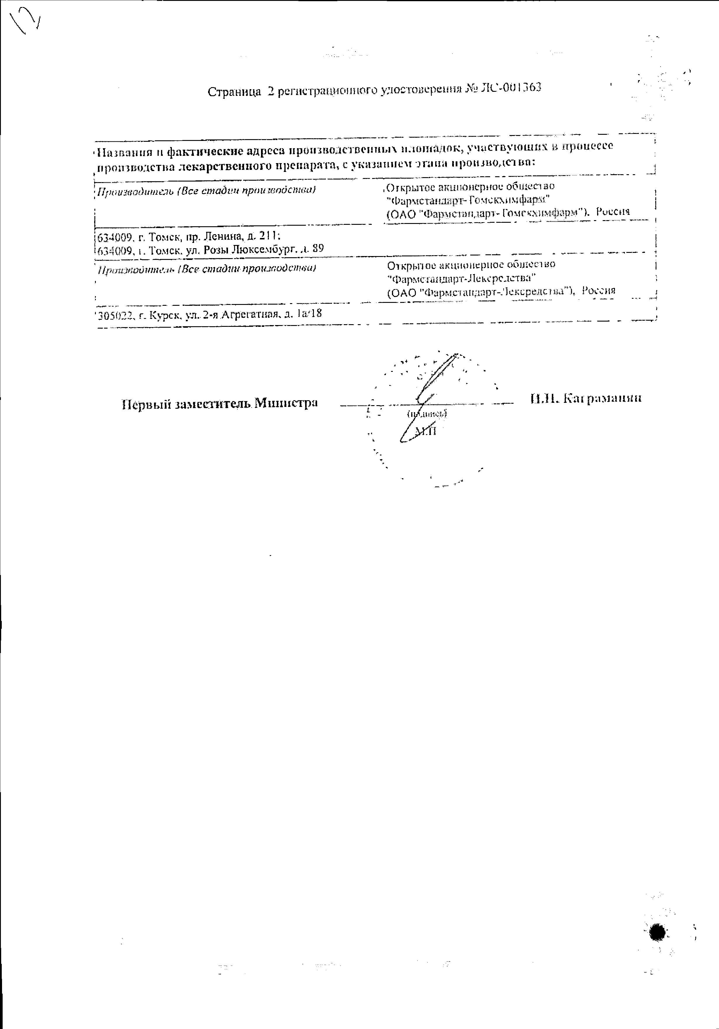 Сертификат на Термопсол, таблетки от кашля, 10 шт. Сертификат на Термопсол, таблетки от кашля, 10 шт.