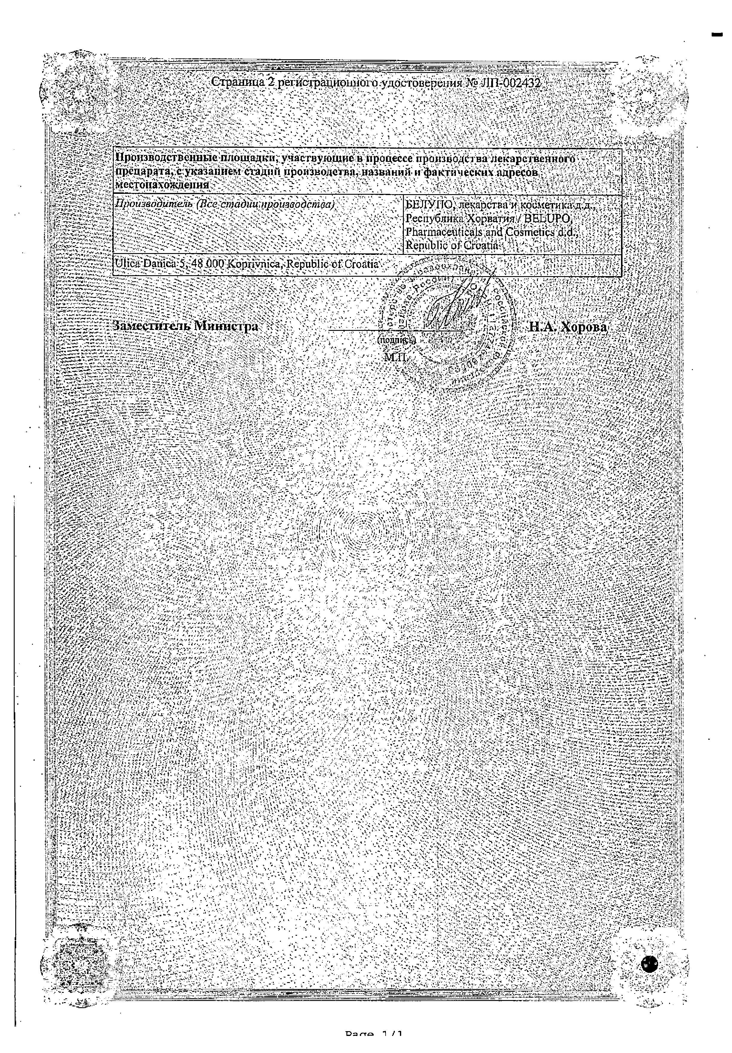 Сертификат на Вертран, таблетки 16 мг, 60 шт. Сертификат на Вертран, таблетки 16 мг, 60 шт.