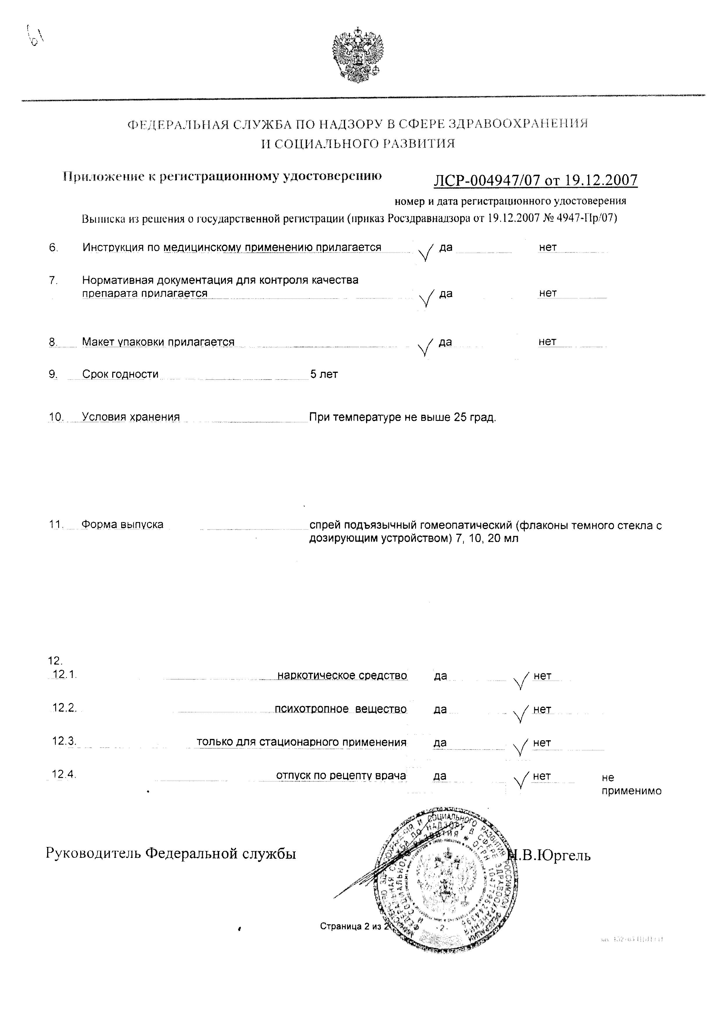 Сертификат на Рескью Ремеди (Бах), спрей подъязычный, 20 мл