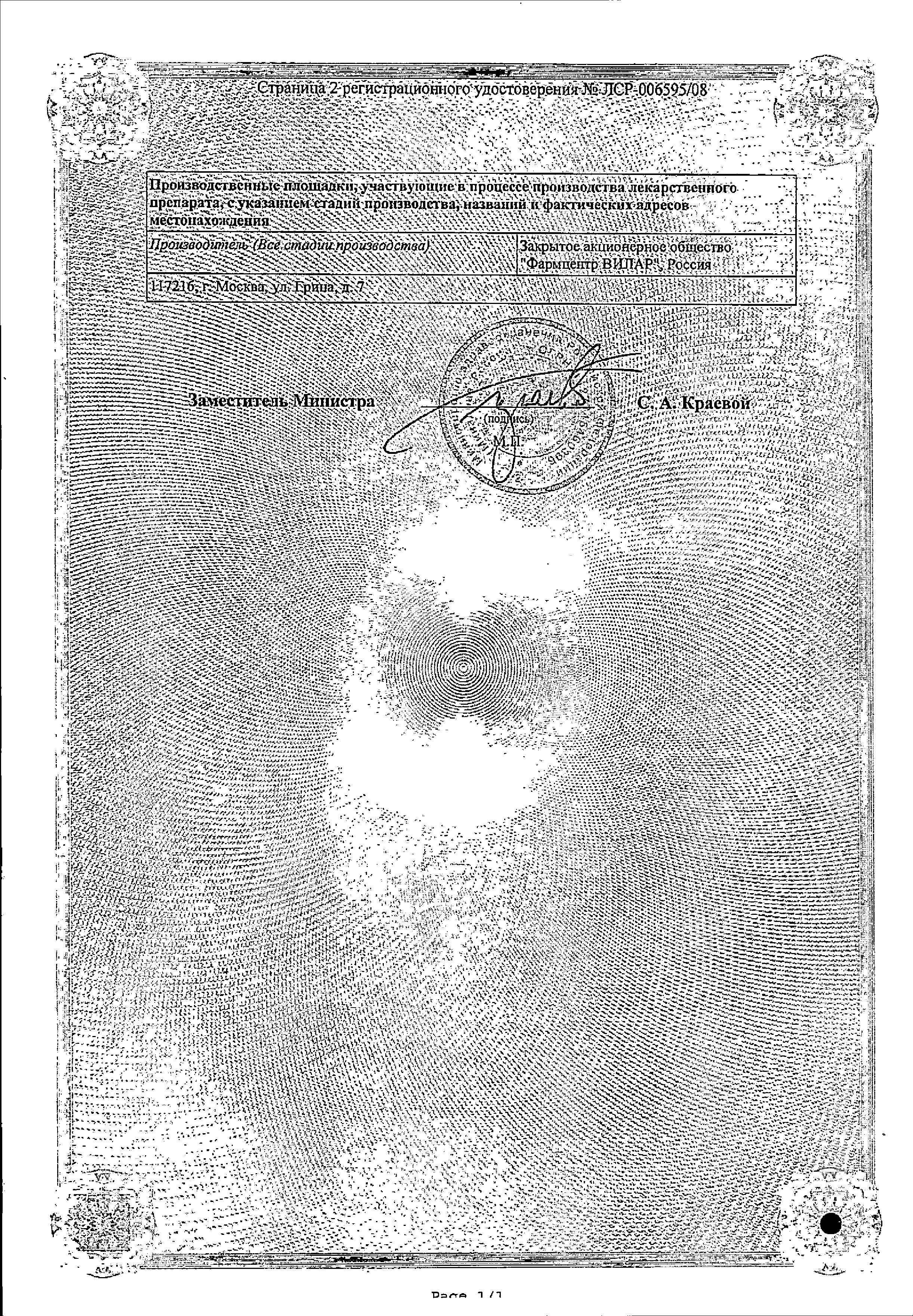 Сертификат на Силимар, таблетки 100 мг, 30 шт. Сертификат на Силимар, таблетки 100 мг, 30 шт.
