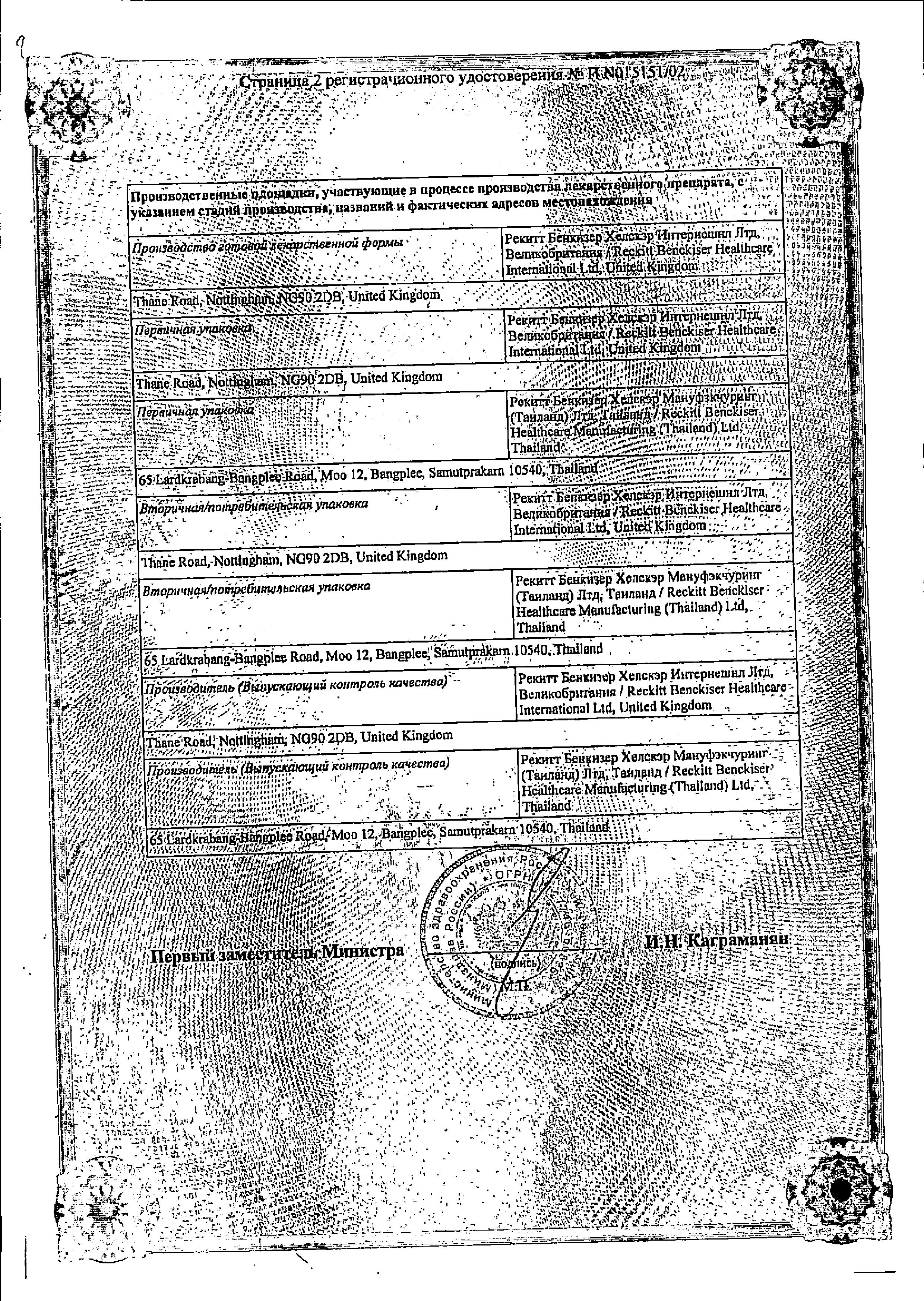 Сертификат на Стрепсилс, таблетки для рассасывания (мед-лимон), 24 шт. Сертификат на Стрепсилс, таблетки для рассасывания (мед-лимон), 24 шт.