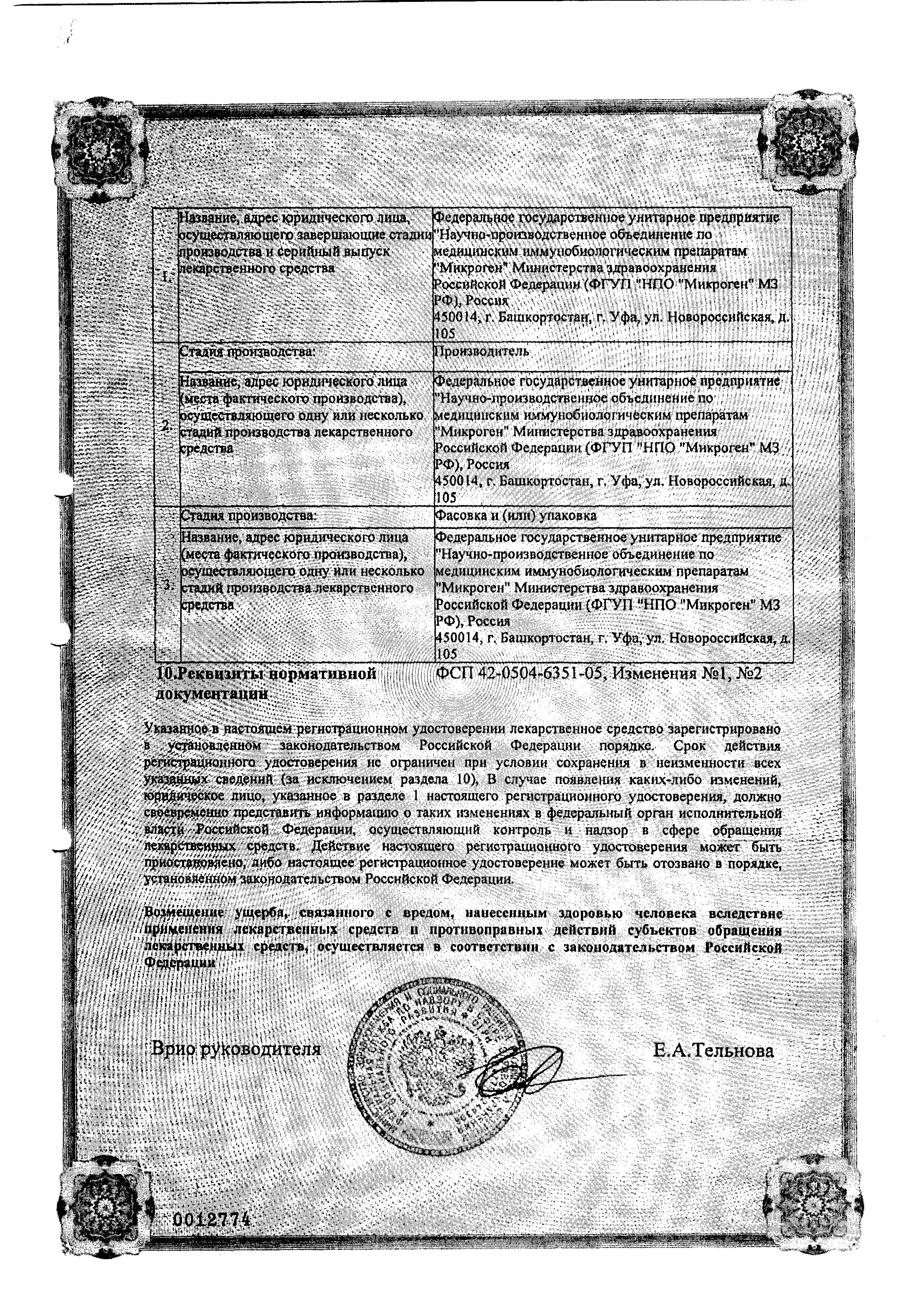Сертификат на Даларгин, раствор 1 мг/мл, ампулы 1 мл, 10 шт. Сертификат на Даларгин, раствор 1 мг/мл, ампулы 1 мл, 10 шт.