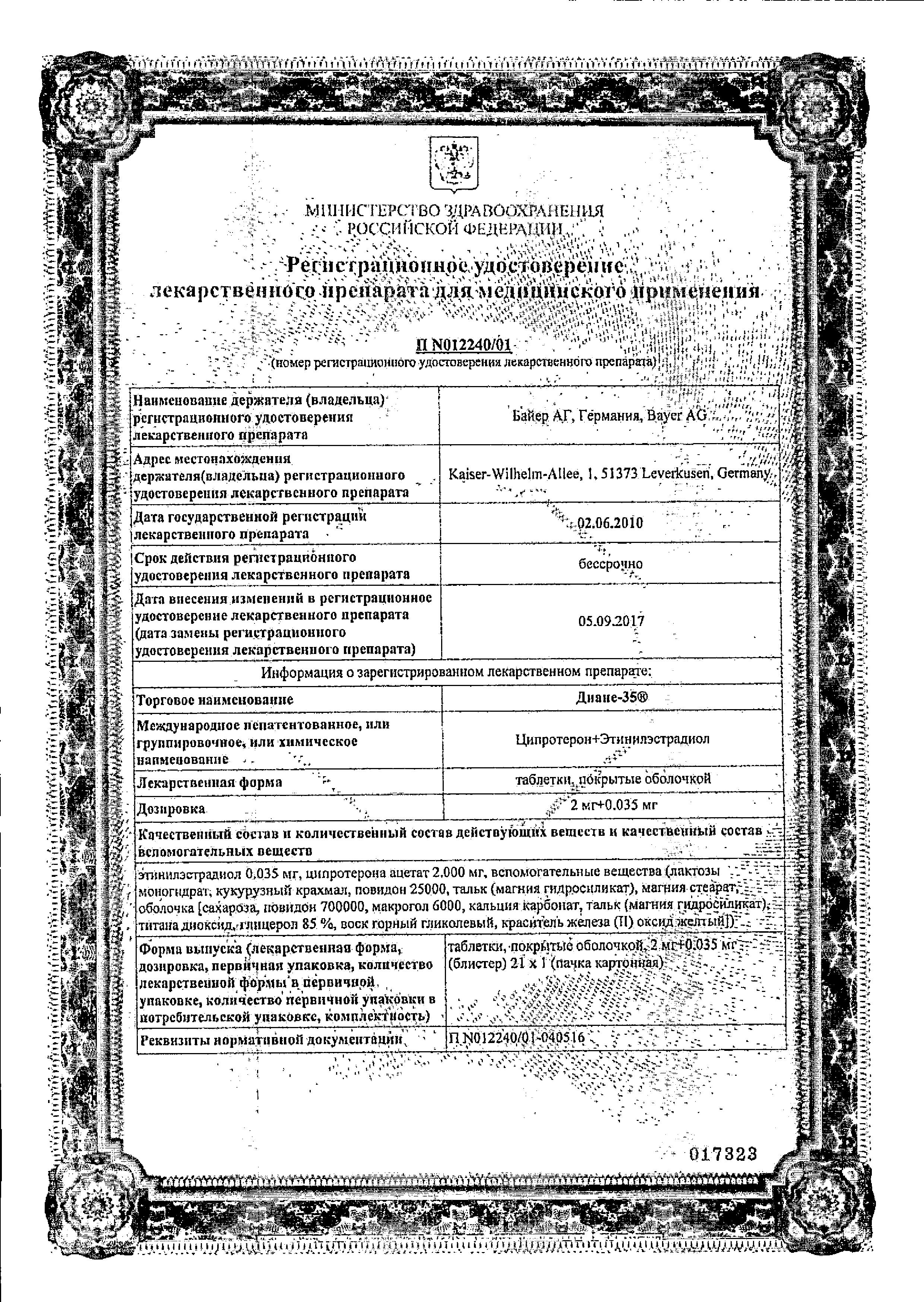Сертификат на Диане-35, таблетки в пленочной оболочке 2 мг+0.035 мг, 21 шт. Сертификат на Диане-35, таблетки в пленочной оболочке 2 мг+0.035 мг, 21 шт.