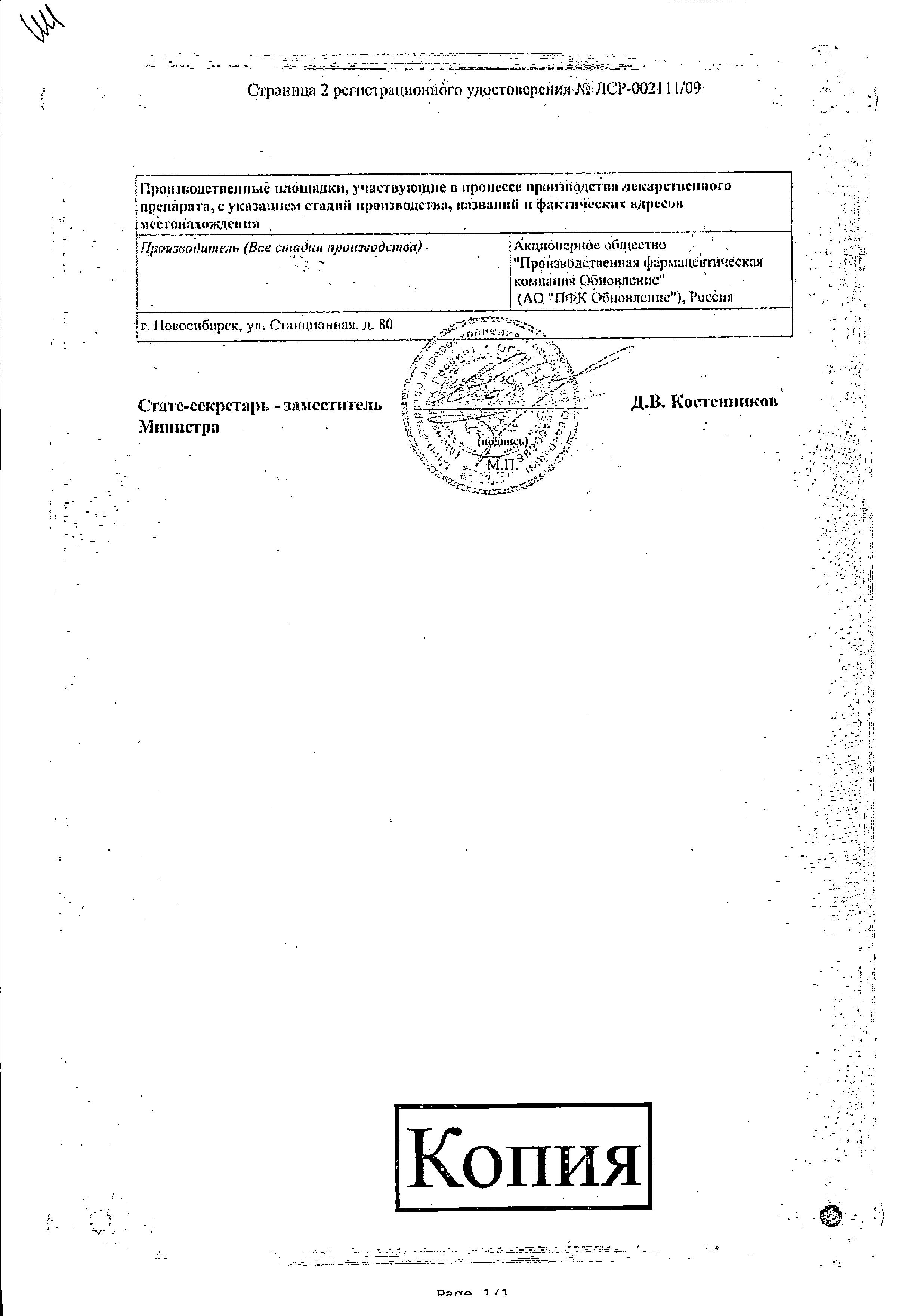 Сертификат ГРИППОФЛЮ