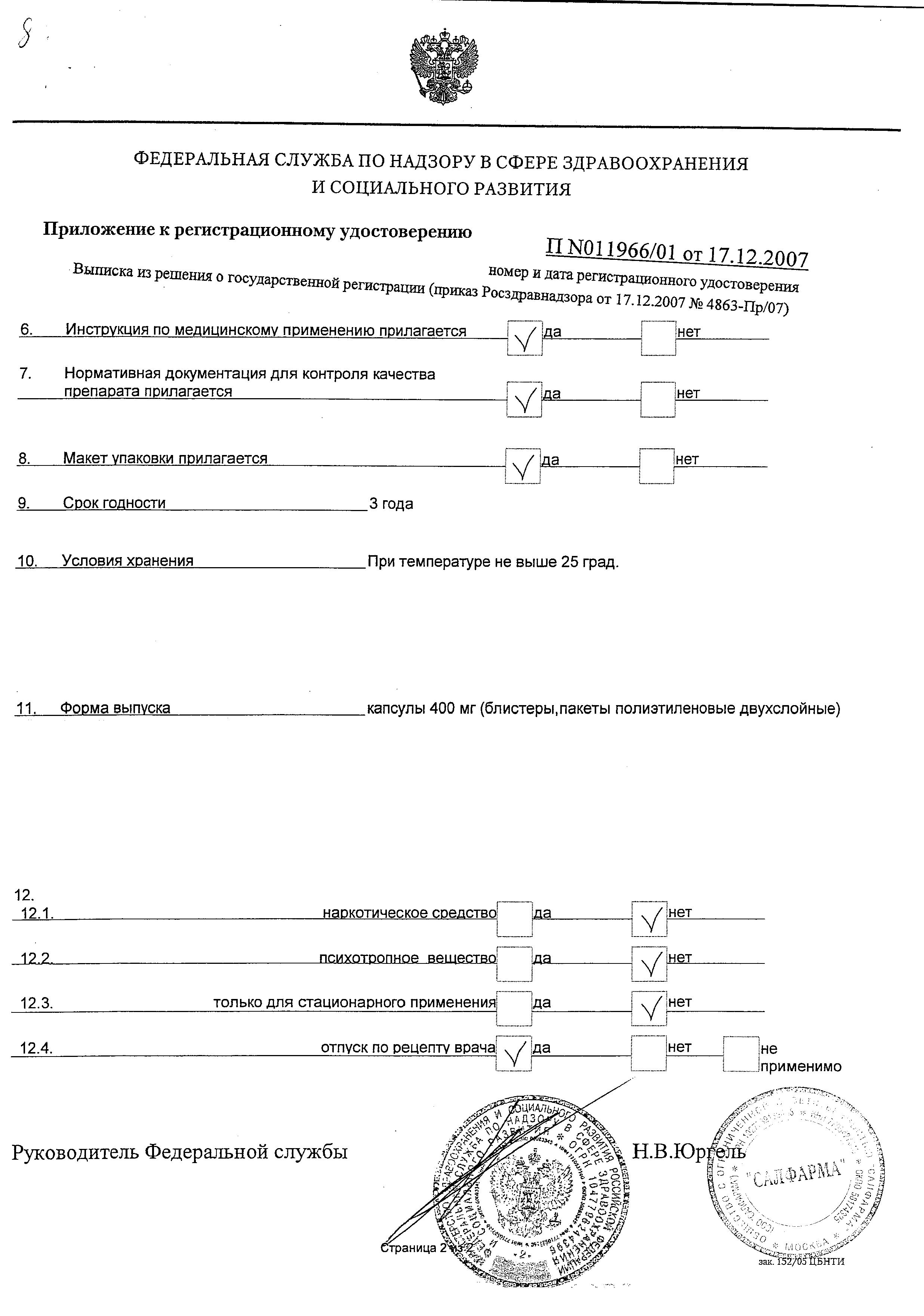 Сертификат на Глиатилин, капсулы 400 мг, 14 шт Сертификат на Глиатилин, капсулы 400 мг, 14 шт